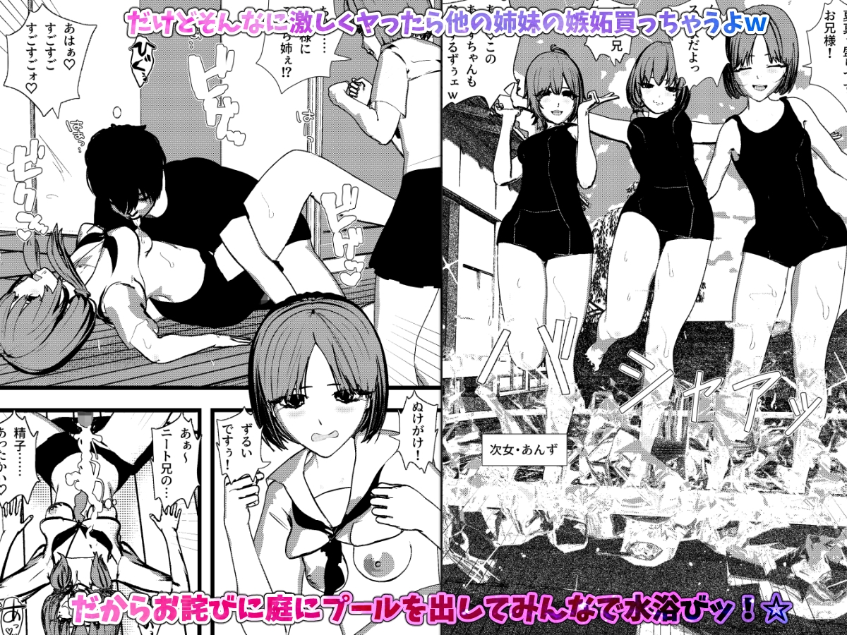 田舎ちっぱい3姉妹とハーレムSEX！4 画像2