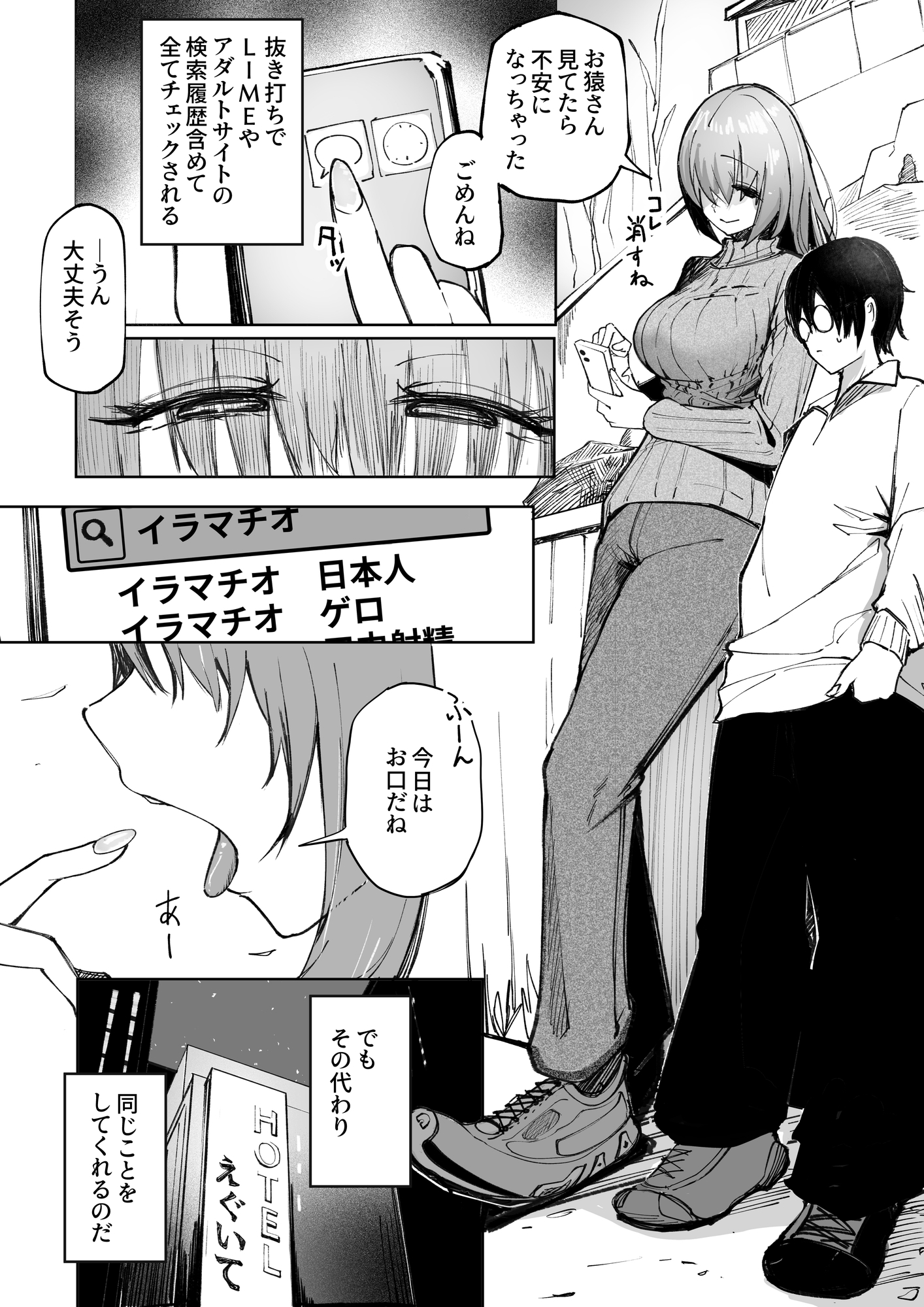 暴力的ピンクに愛されすぎている_2