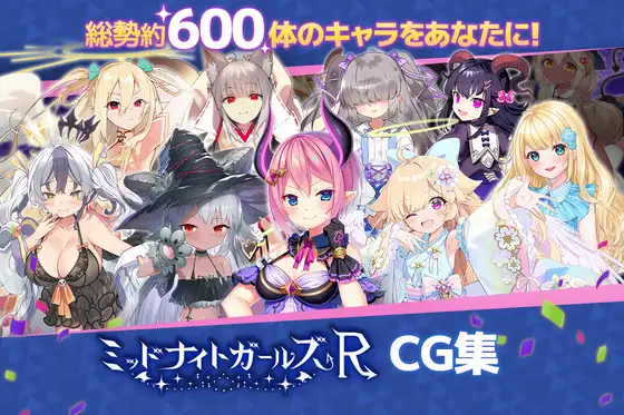 ミッドナイトガールズR CG集 [まどれぇぬかんぱにぃ] | DLsite 同人 - R18