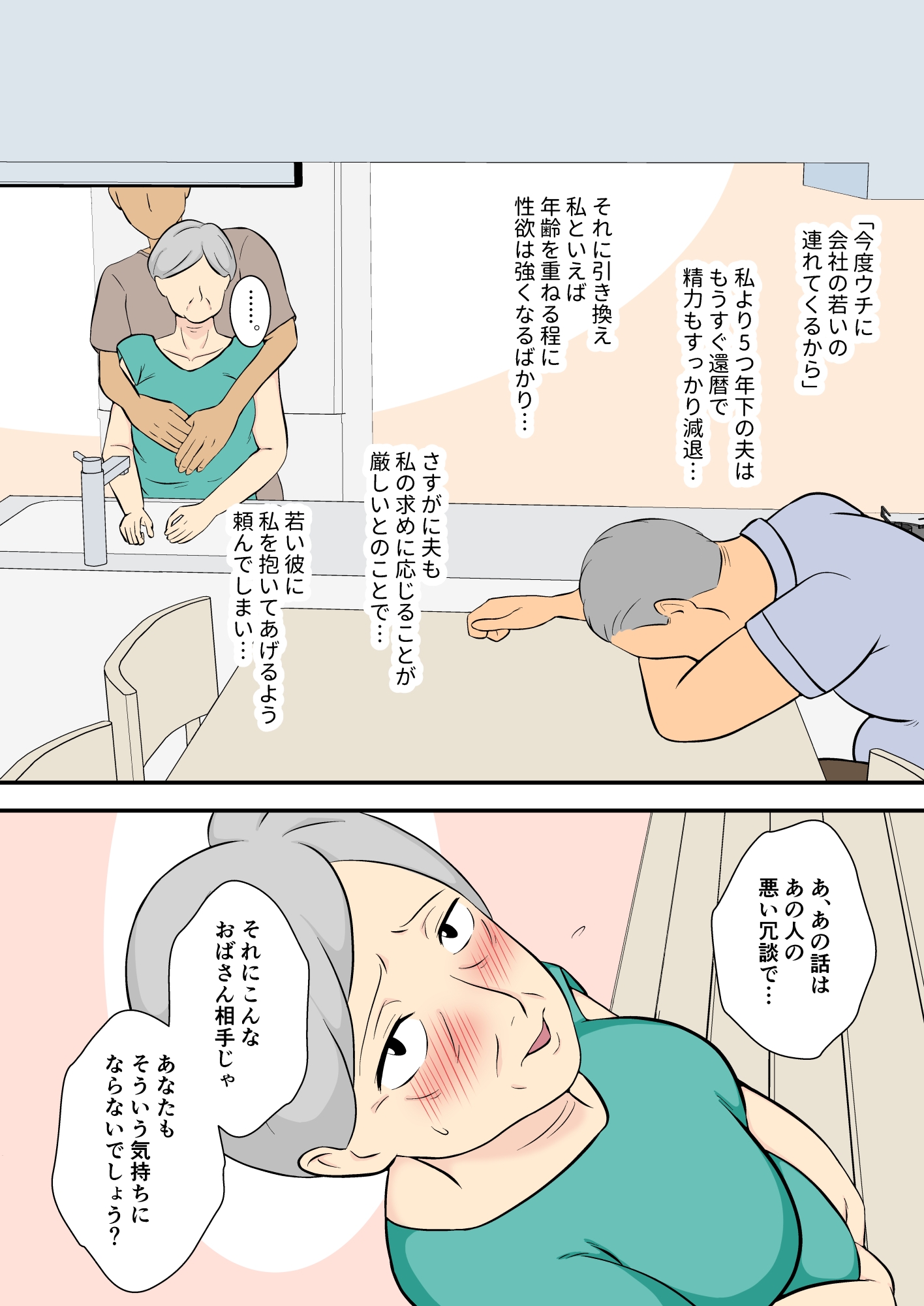 60過ぎたウチのカミさんの相手シテくれないか? 画像1