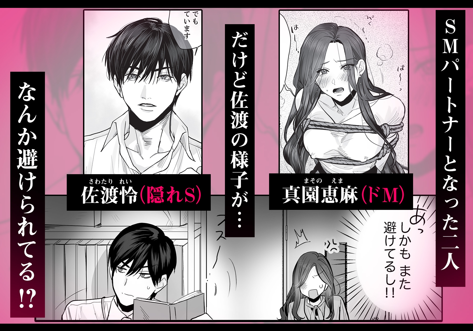 SM的純愛~解きたい男×縛られたい女2 画像1