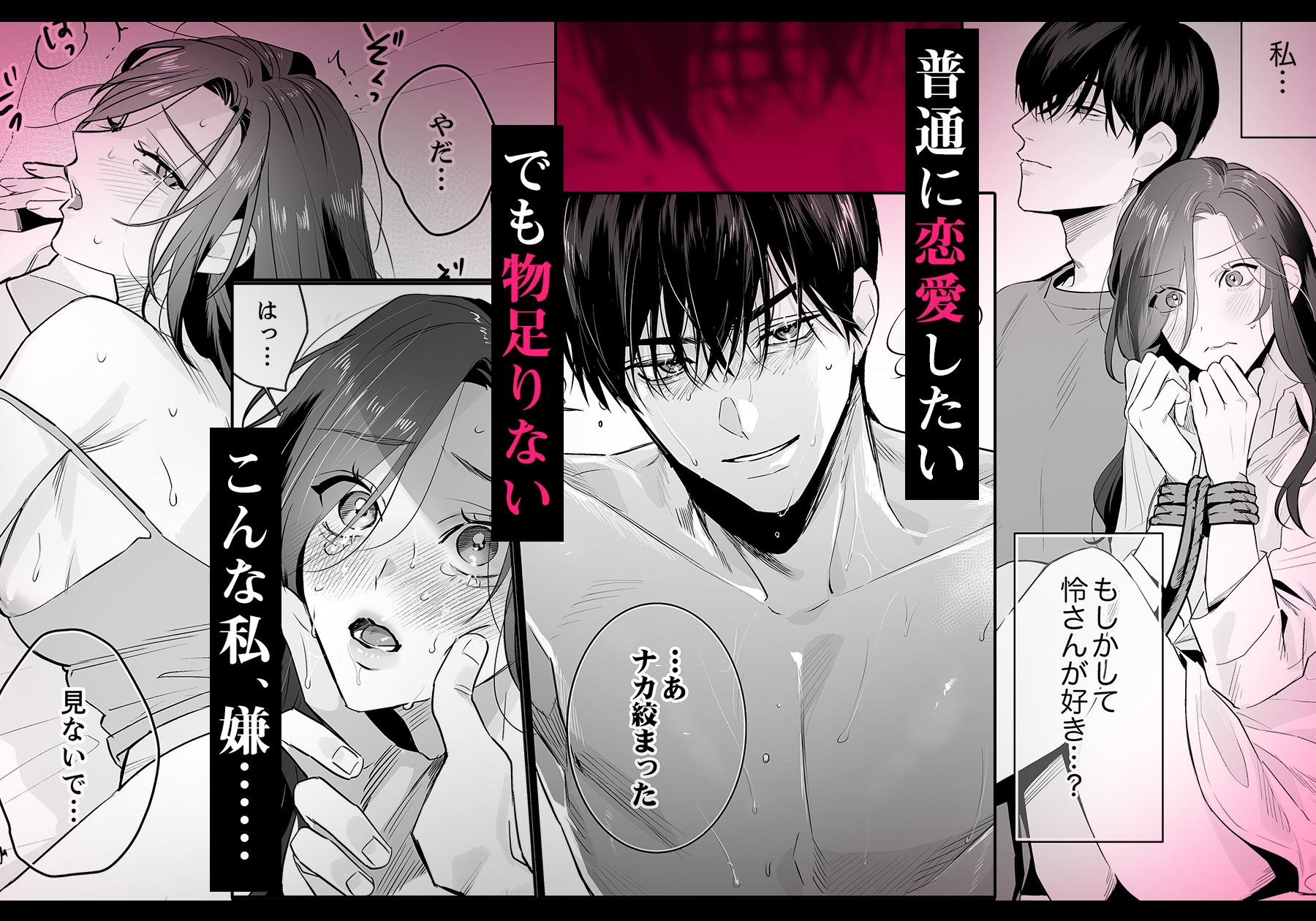 SM的純愛~解きたい男×縛られたい女2 画像7