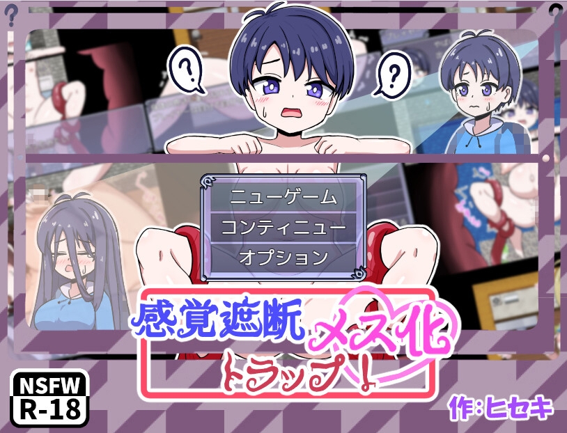 新作[探索RPG/ 触手抚摸] 感觉遮断TS化陷阱！感覚遮断メス化トラップ！ AI汉化版 [320M]