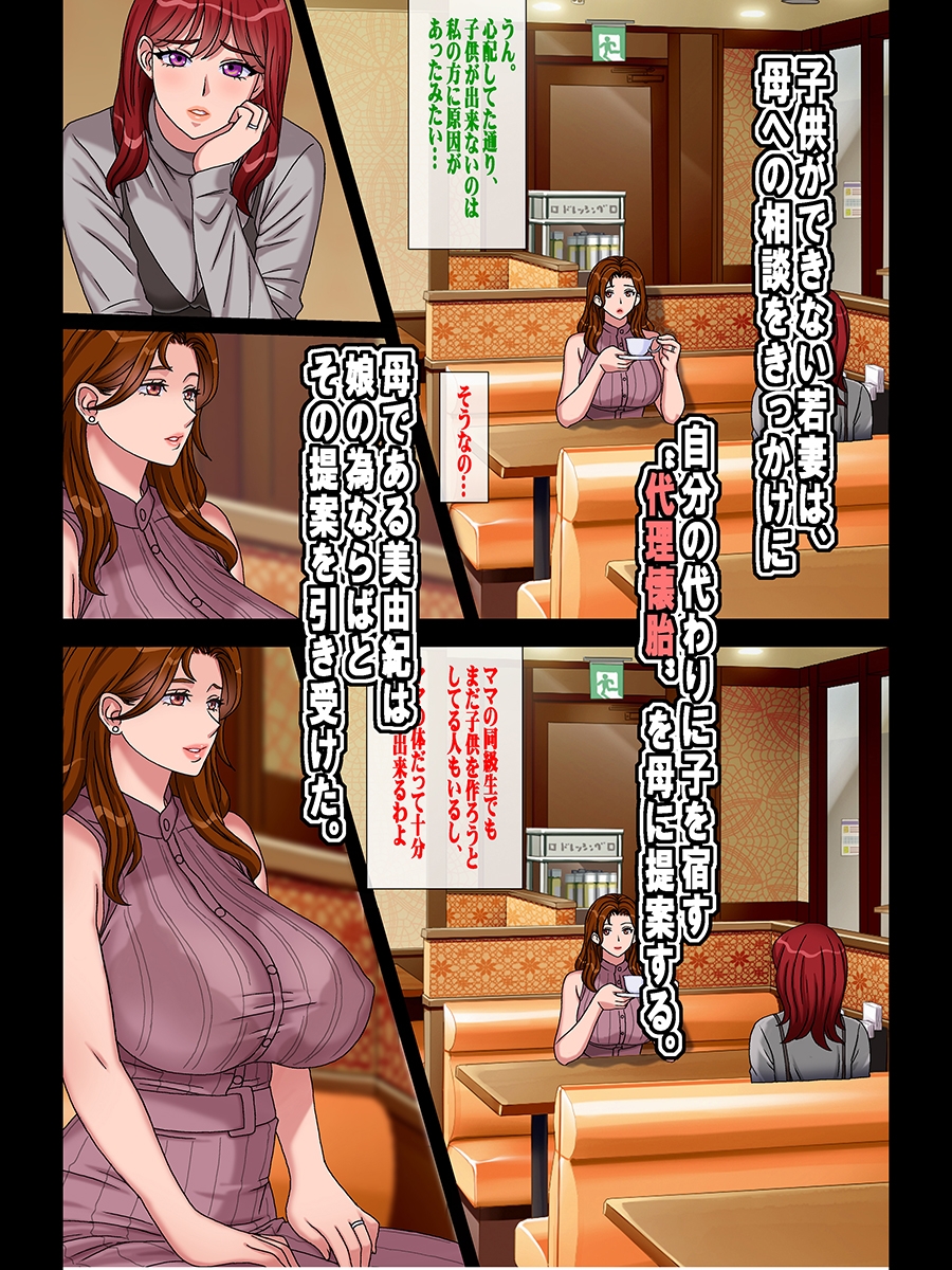 搾精義母に生種付け妻公認の代理懐胎_1