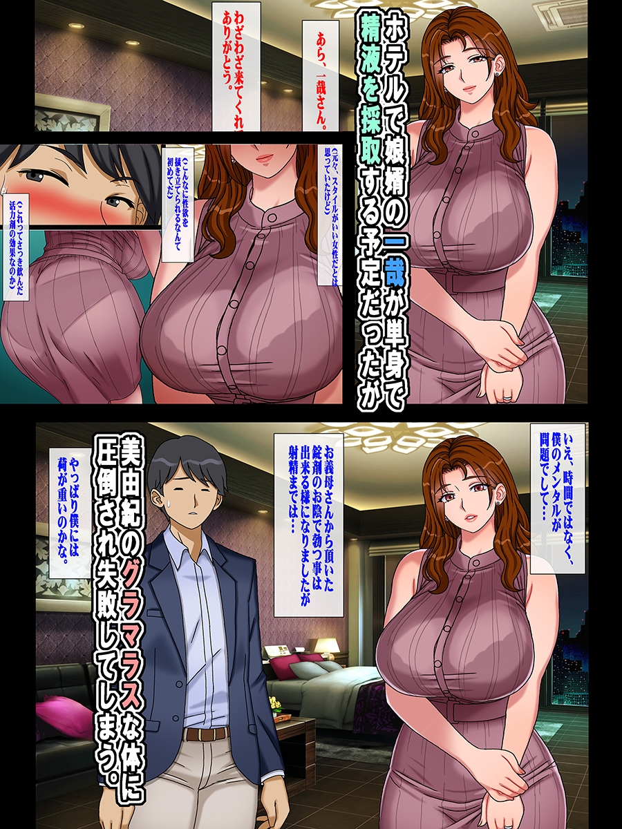 搾精義母に生種付け妻公認の代理懐胎_2