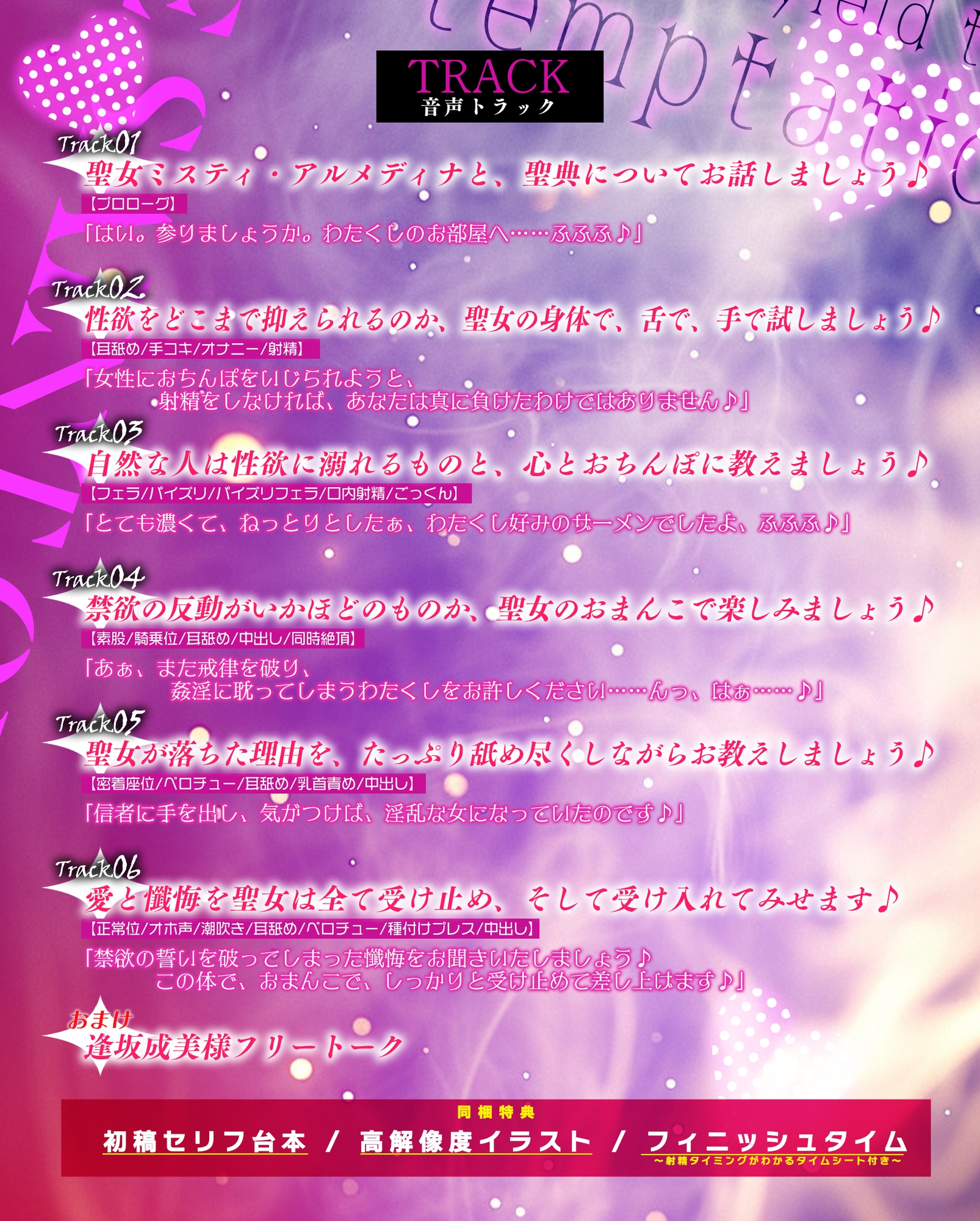 失楽聖女 ～「性欲に負けない」と誓う敬虔なキミを逆レするダメな私を懺悔セックスで許して下さい～《!3大早期購入特典!》 画像5