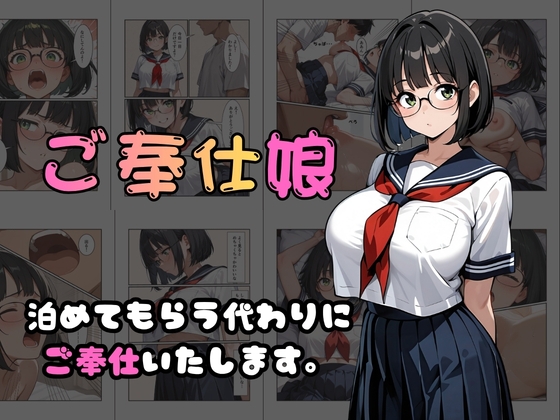 ご奉仕娘