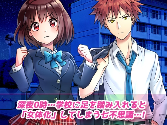 【動画】性転換～妹と兄が入れ変わり…戻るには交尾するしかない！～女体化ビッチ学園 編 画像1