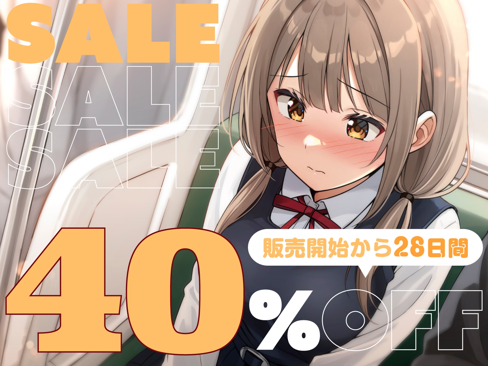 【全編潮吹き】満員電車で気弱な美少女JKに痴○調教する 画像1