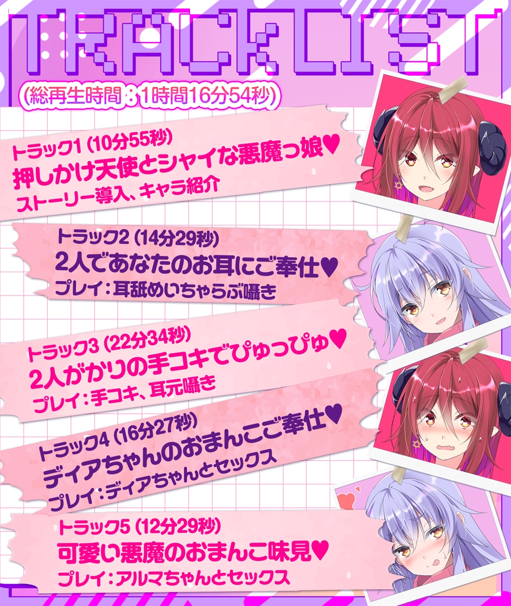 【公式ASMR♡臨場感たっぷり耳舐め囁き】天使と悪魔のおまんこくらべ~淫乱天使とツンデレ悪魔、どっちのご奉仕が気持ちよかった?♡~ 画像3