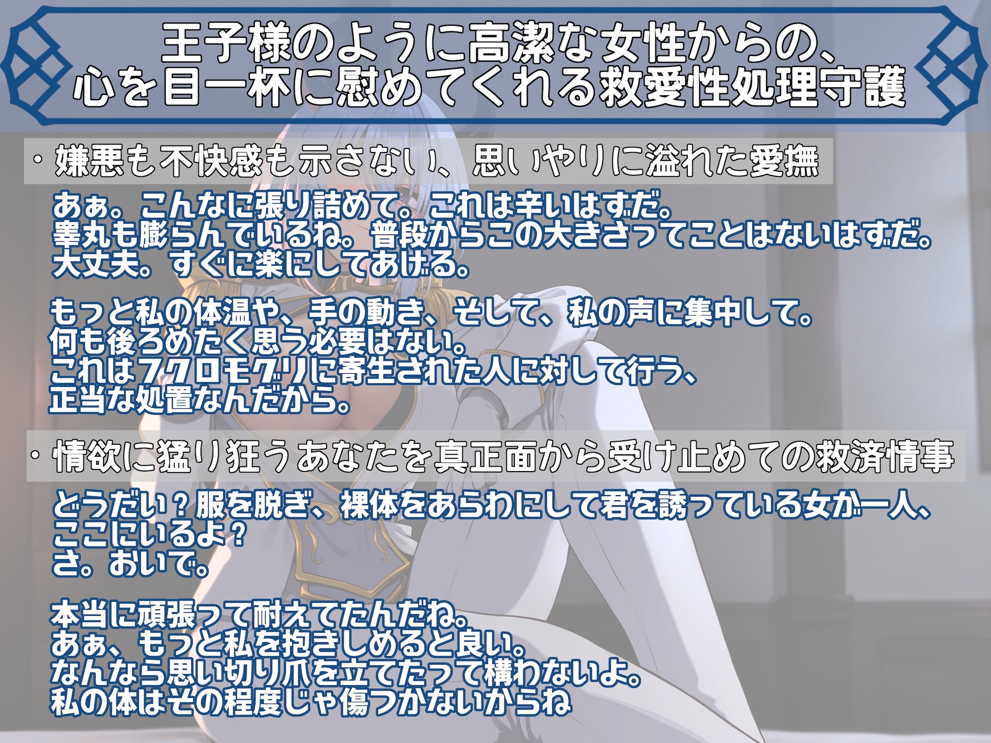 "必ず守ると約束するよ" 異世界王子様に絶対庇護されながらの救愛抱擁 〜私を抱かせて君を救ってみせよう〜 画像2