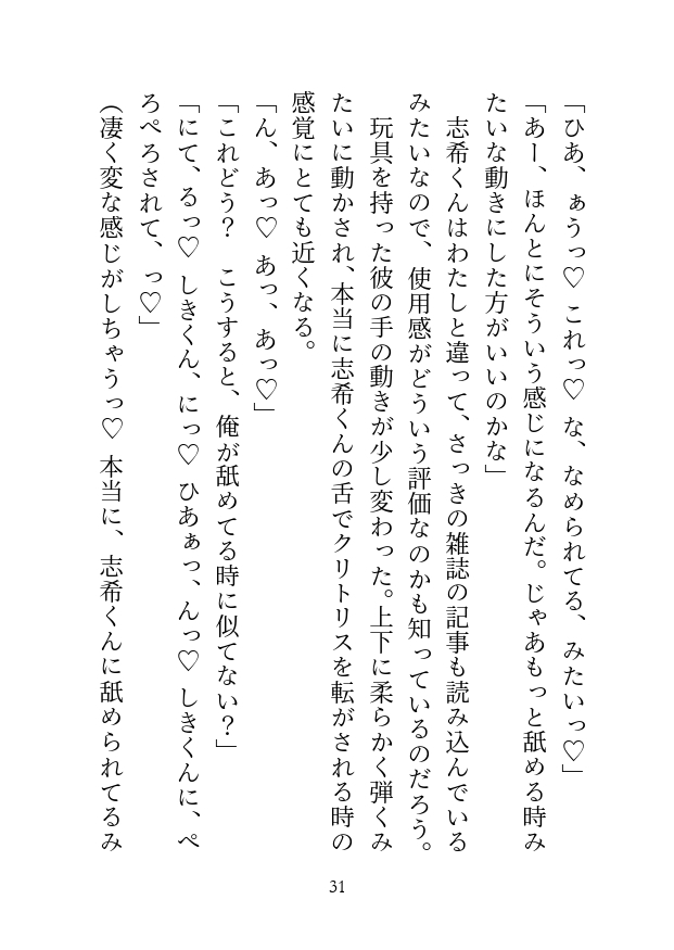 2組のカップルたちによる、それぞれの溺愛時間の過ごし方6 画像2