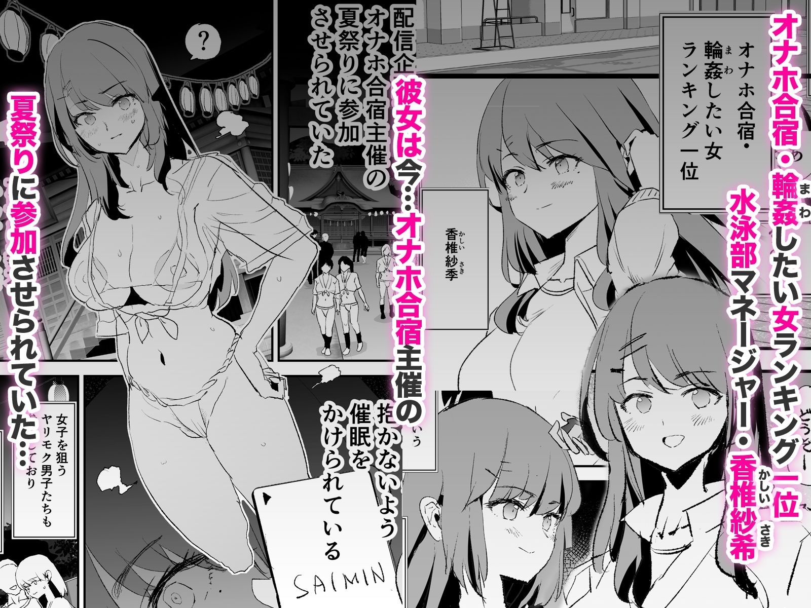 オナホ合宿なつまつり・香椎紗季はサルオナホ_1