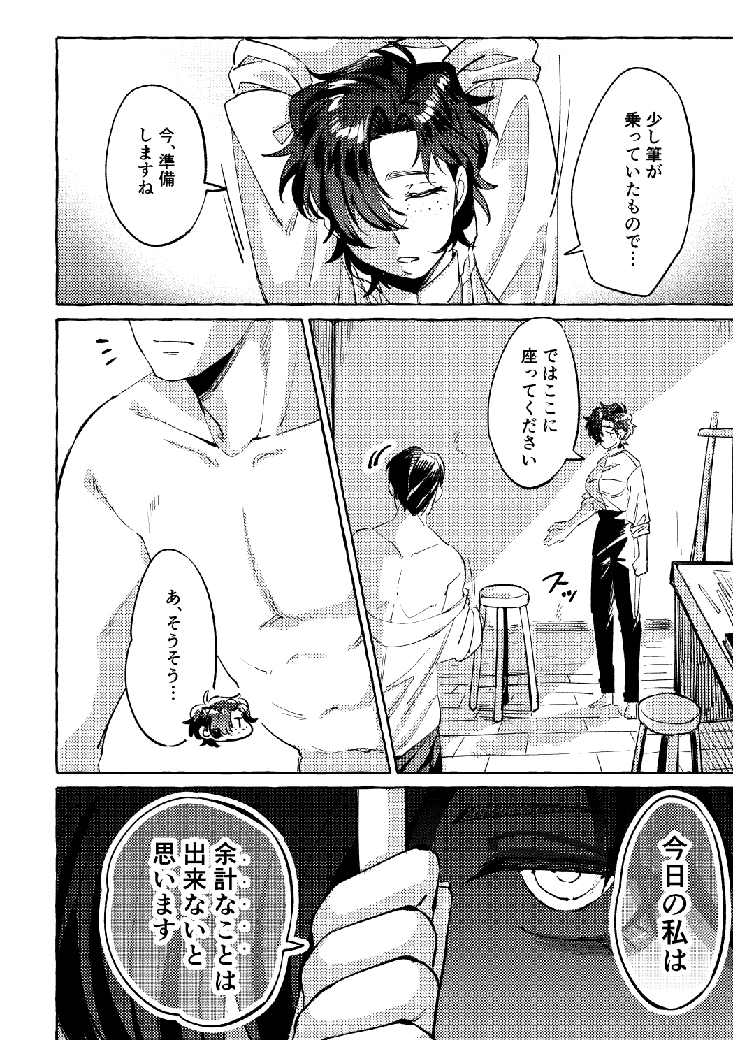 モデルのくせになまいきだ。3 画像2