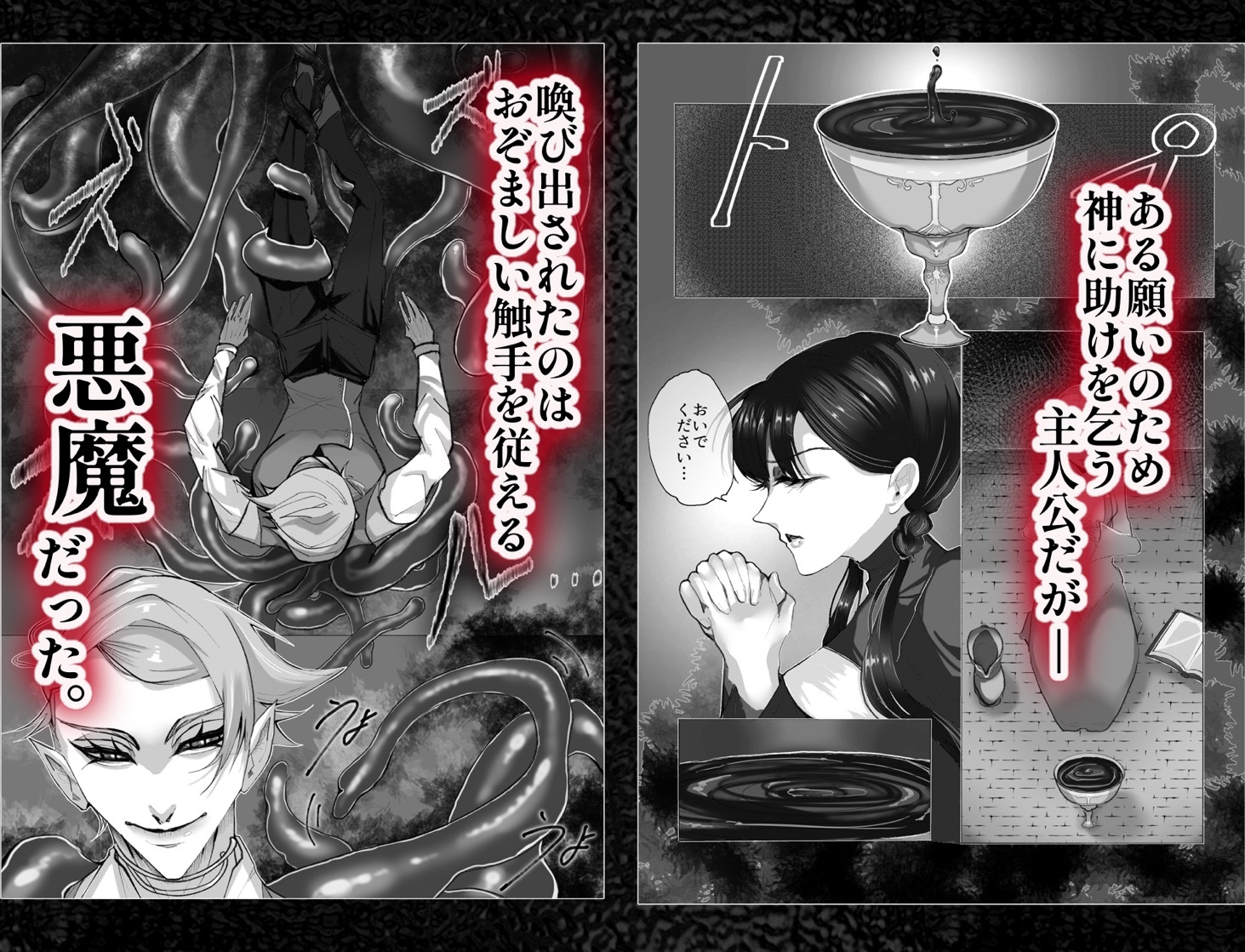 偽神契約 画像1