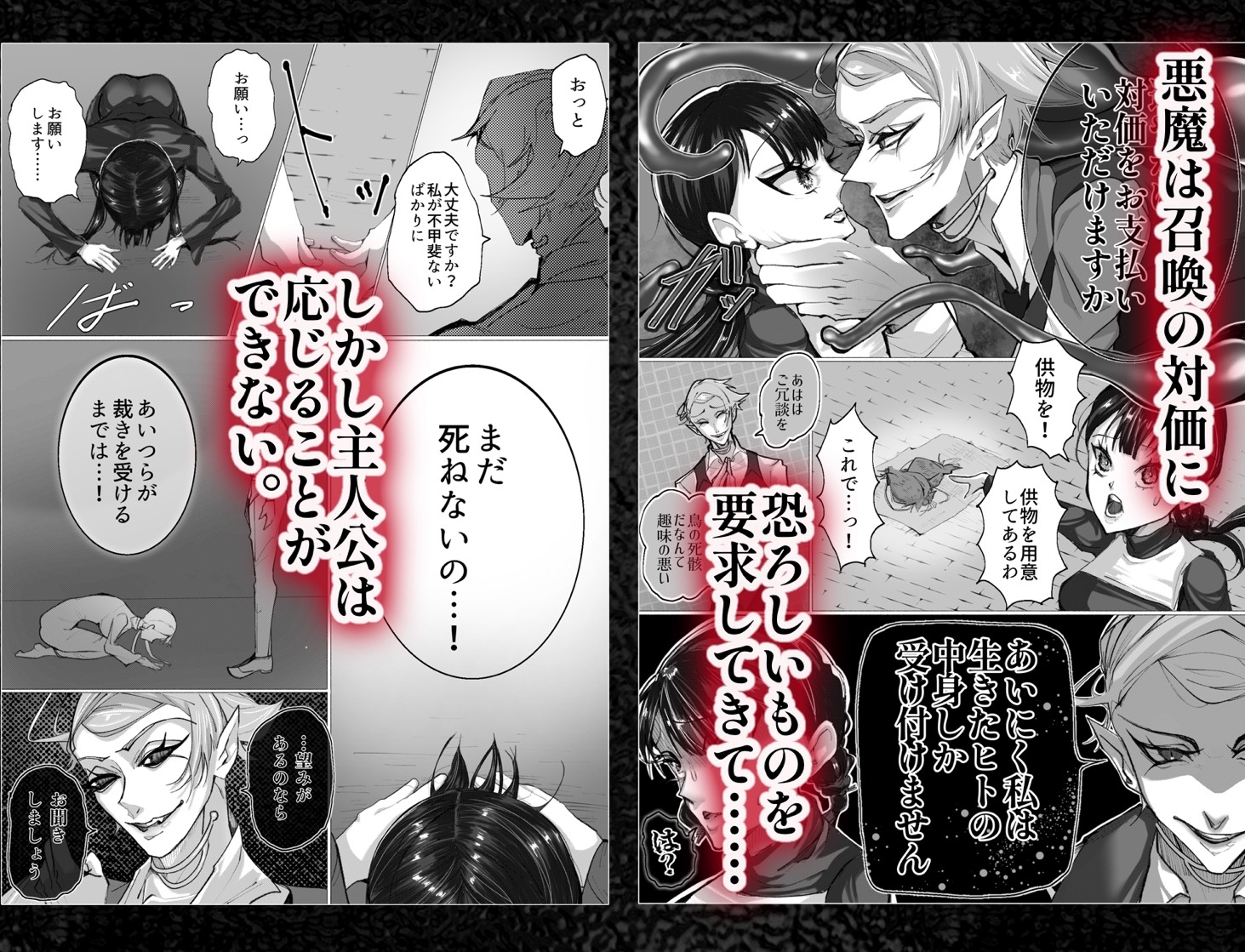 偽神契約 画像2