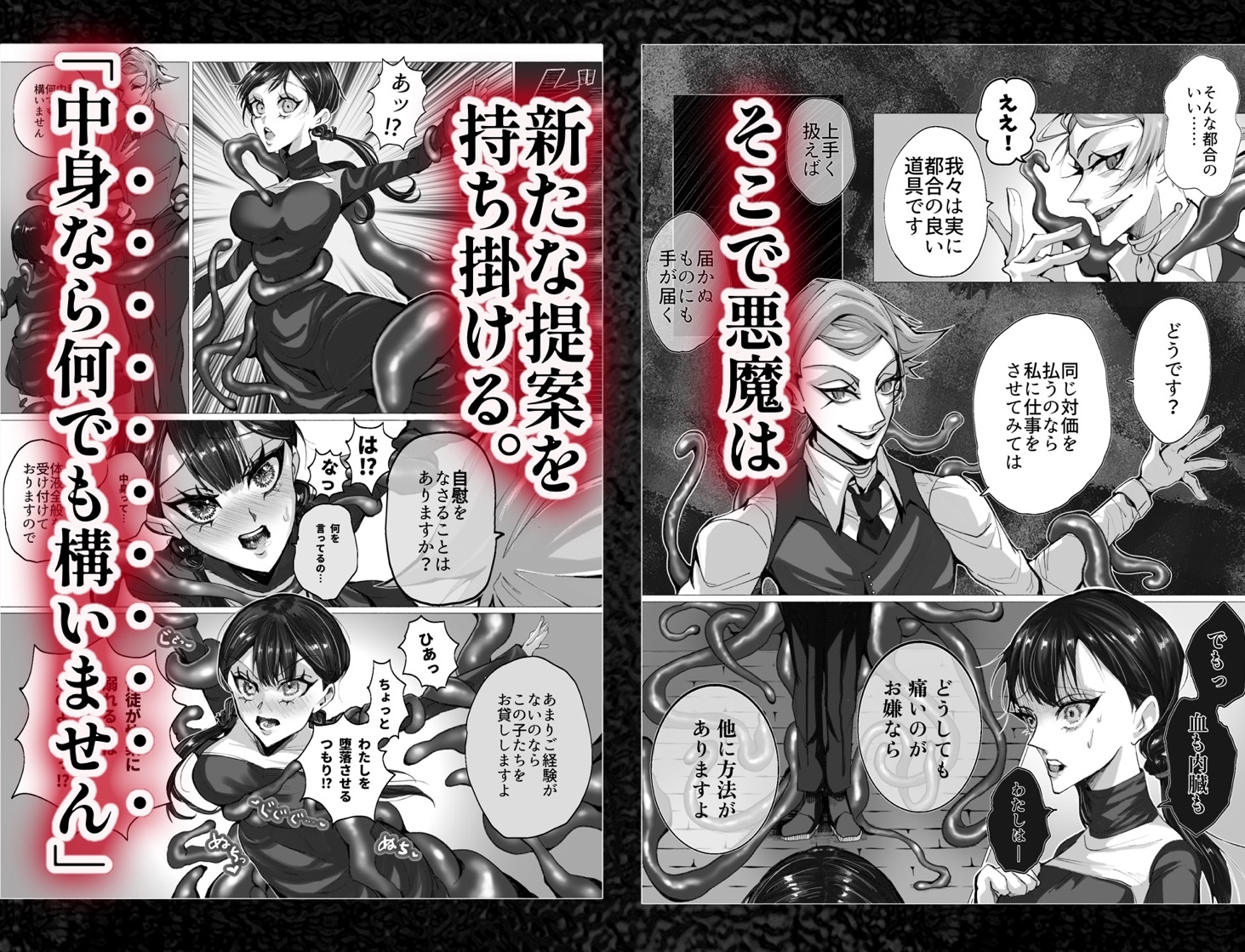 偽神契約 画像3