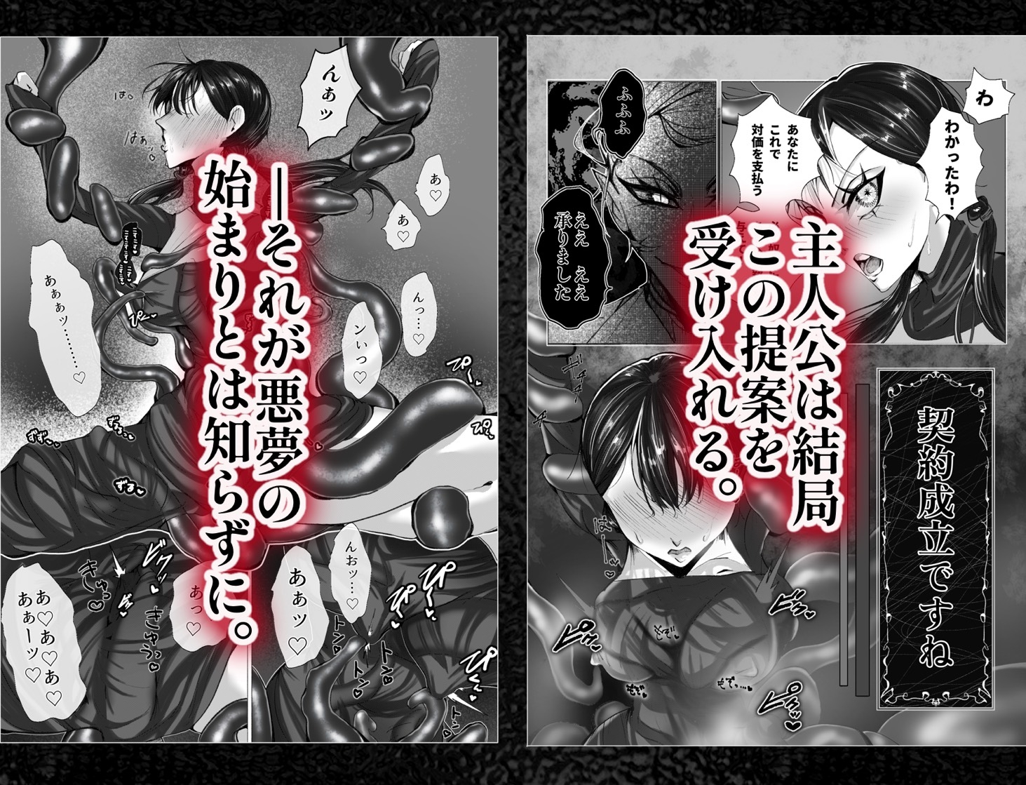偽神契約 画像4