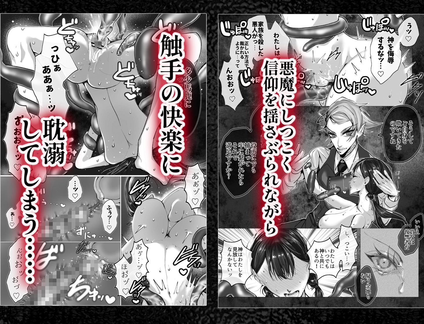 偽神契約 画像6