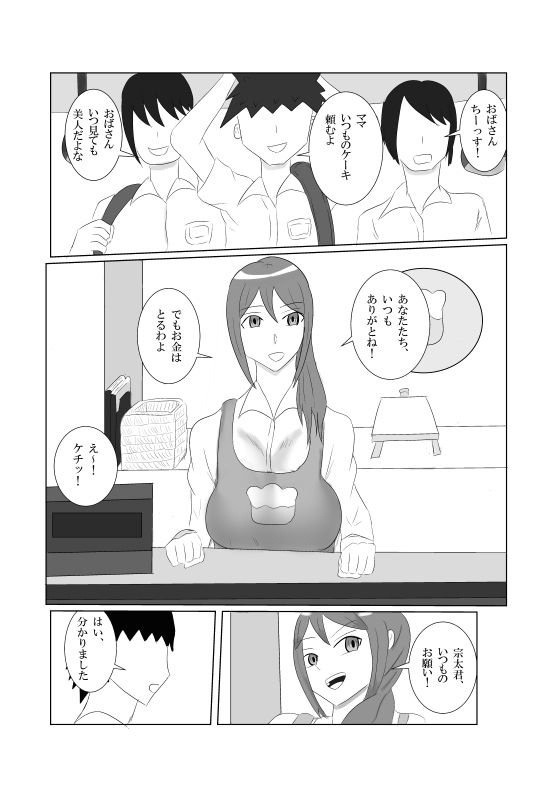 ママは息子より隠キャを選んだ 画像1