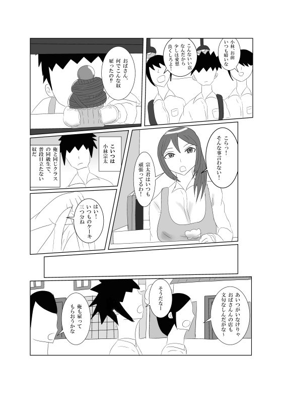 ママは息子より隠キャを選んだ 画像2