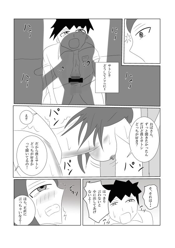 ママは息子より隠キャを選んだ 画像6