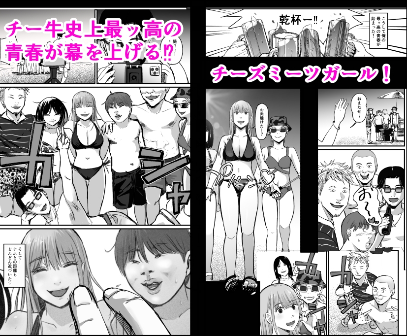 元チー牛だった俺が圧倒的大学デビューを果たし最ッ高〜にイケてるオーランサークルに所属した件！? 画像3