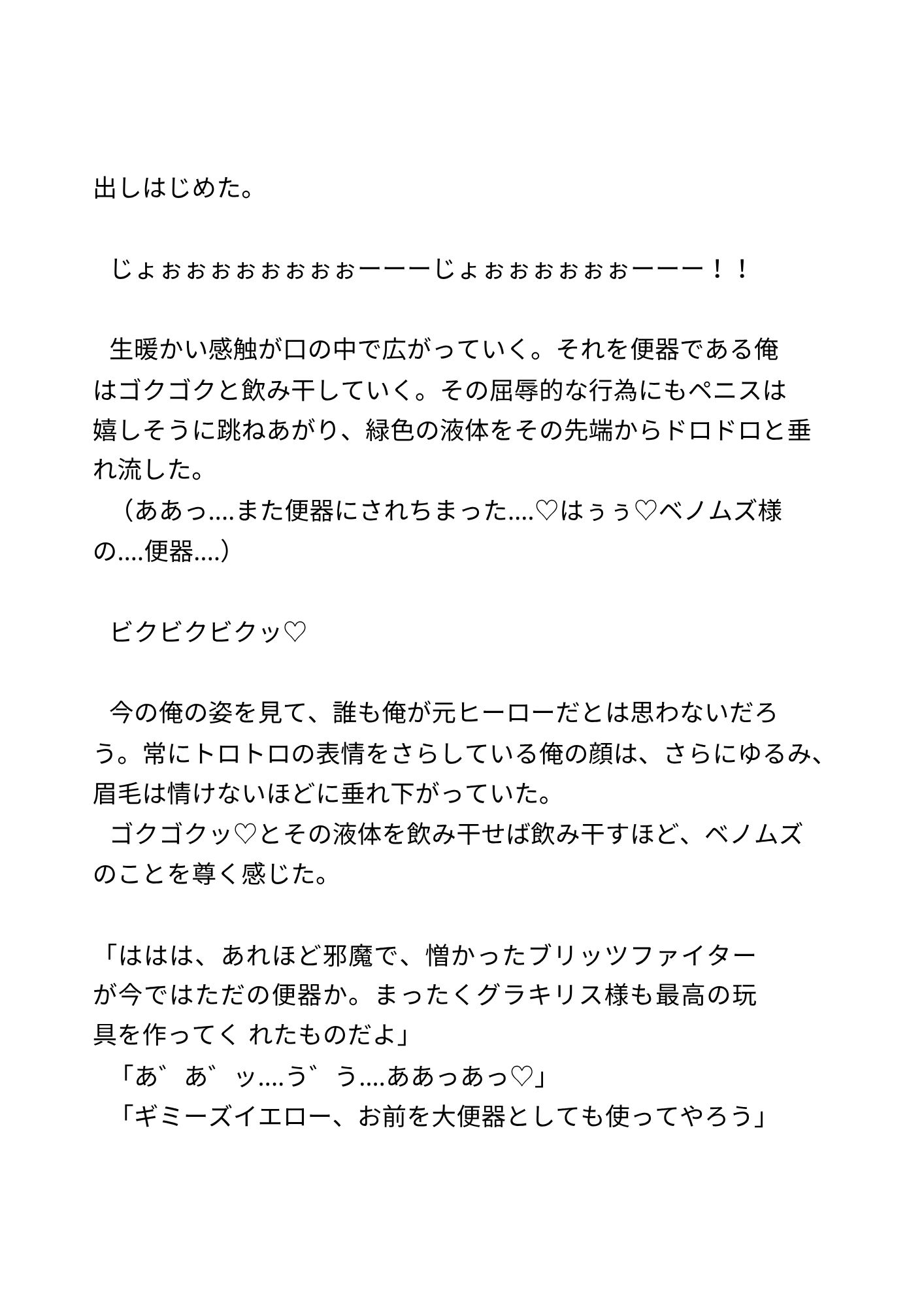 ブリッツファイター ～ヒーロー陥落～ 2