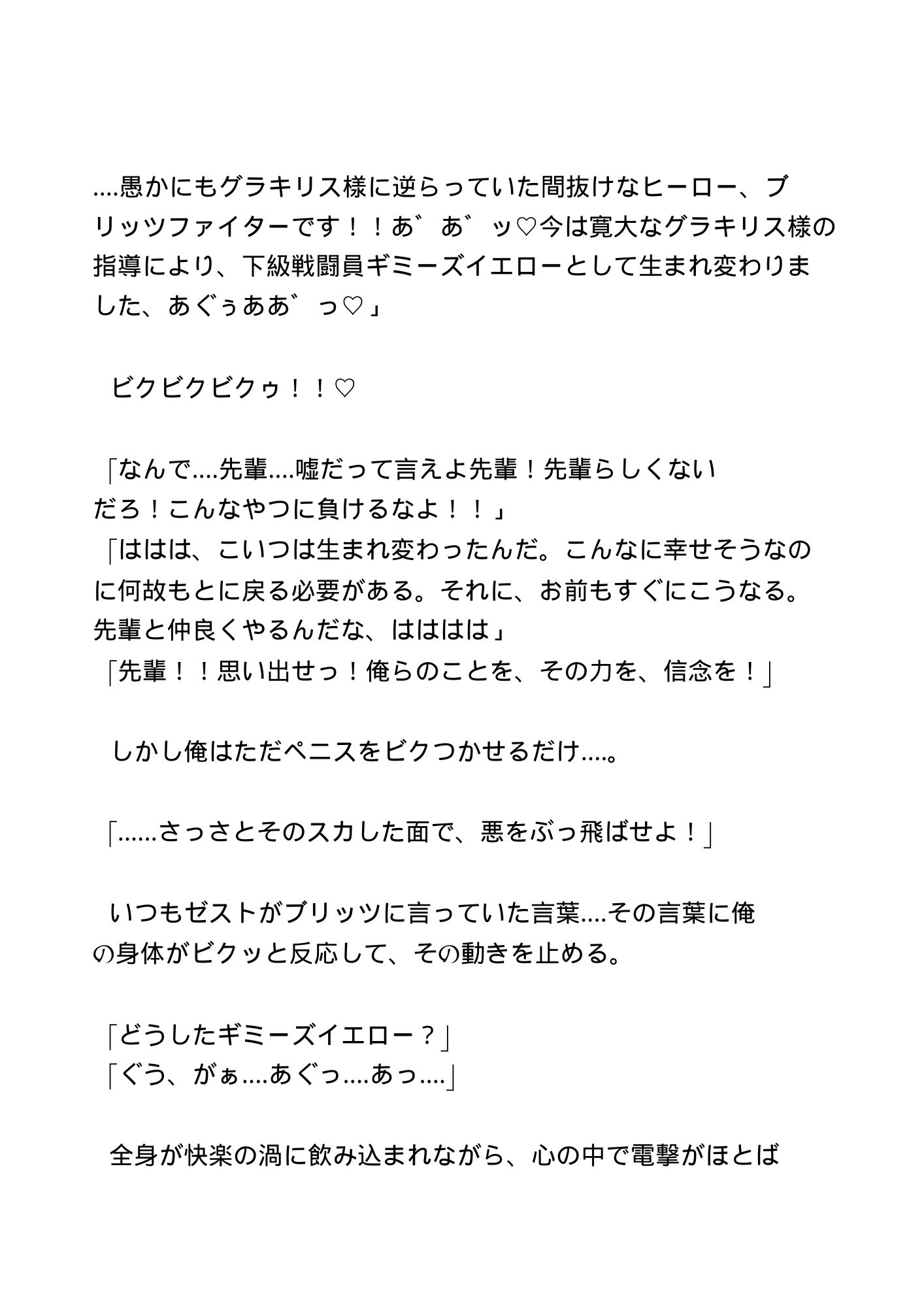 ブリッツファイター ～ヒーロー陥落～ 2