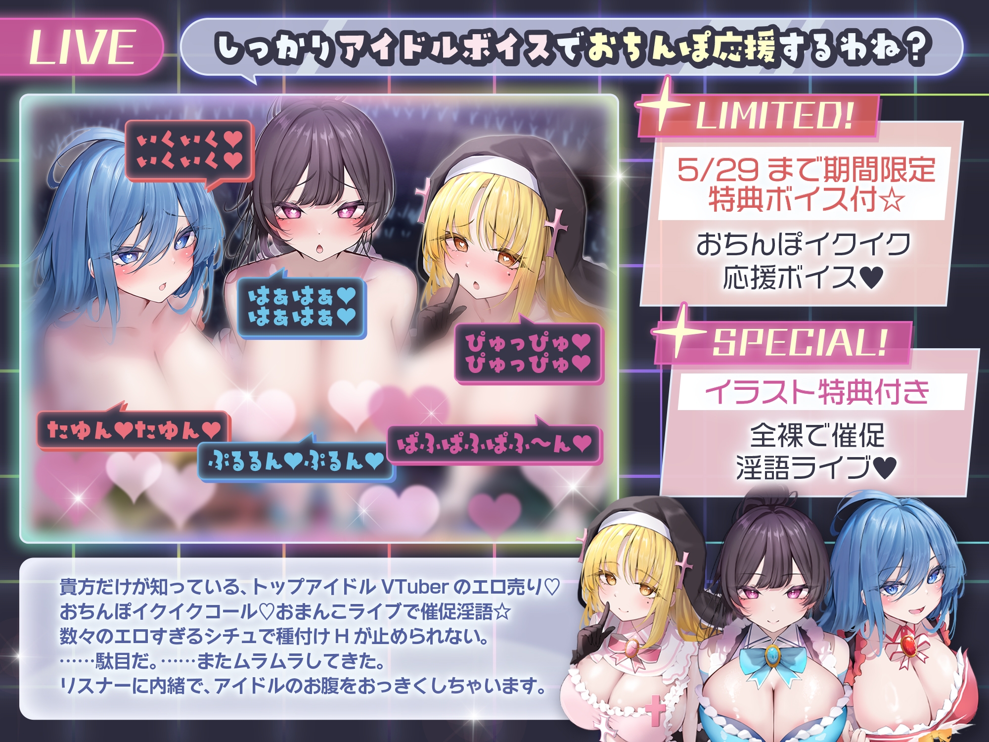 【⚠️5/29まで期間限定✅特典ボイス付40%オフ✅】爆乳パイ乙VTuber☆抜きしこアイドル独占でちん媚びオフパコ開催(アイドル、オホ声)_1