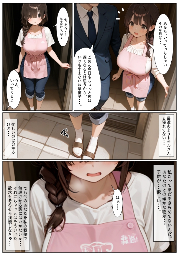 専業主婦早苗子の隠し事最初は見せるだけの約束だったのに_3