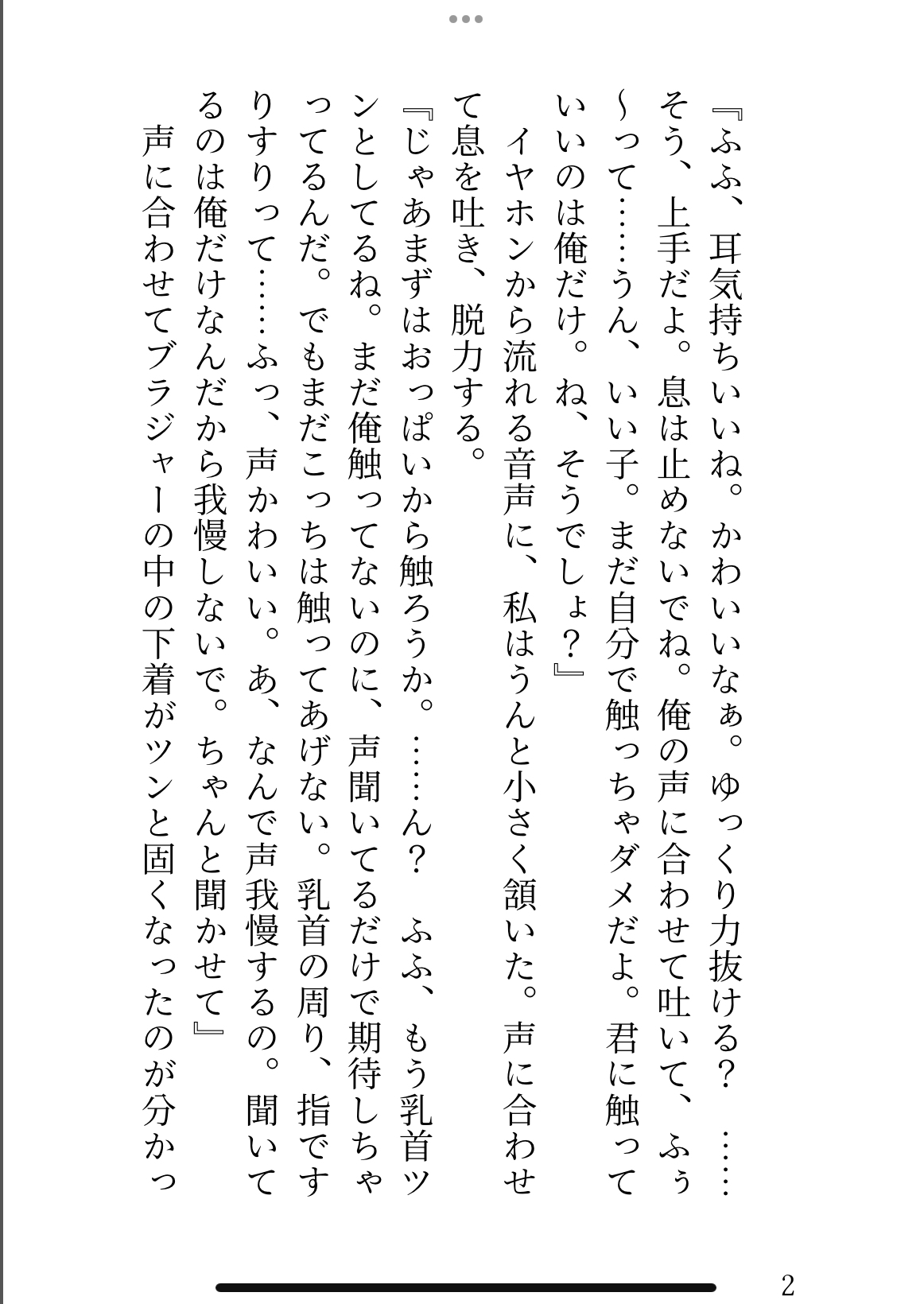 社畜OLの唯一の癒やしは、推し同人声優のえっちなASMR〜耳元で執着マシマシな淫語を囁かれて、彼なしじゃいられない身体にされました〜 画像1