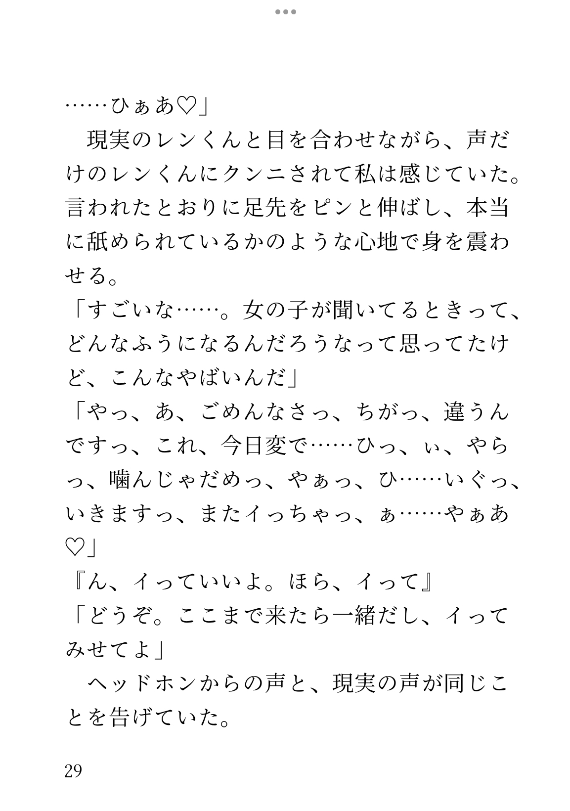 社畜OLの唯一の癒やしは、推し同人声優のえっちなASMR〜耳元で執着マシマシな淫語を囁かれて、彼なしじゃいられない身体にされました〜 画像10