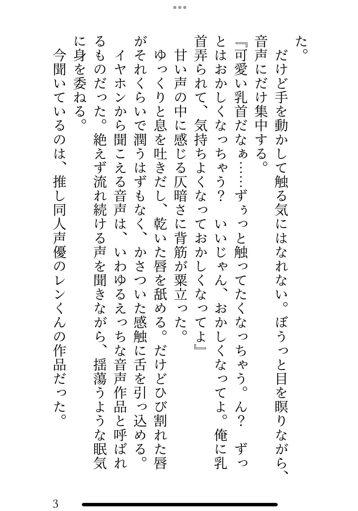 社畜OLの唯一の癒やしは、推し同人声優のえっちなASMR〜耳元で執着マシマシな淫語を囁かれて、彼なしじゃいられない身体にされました〜 画像2