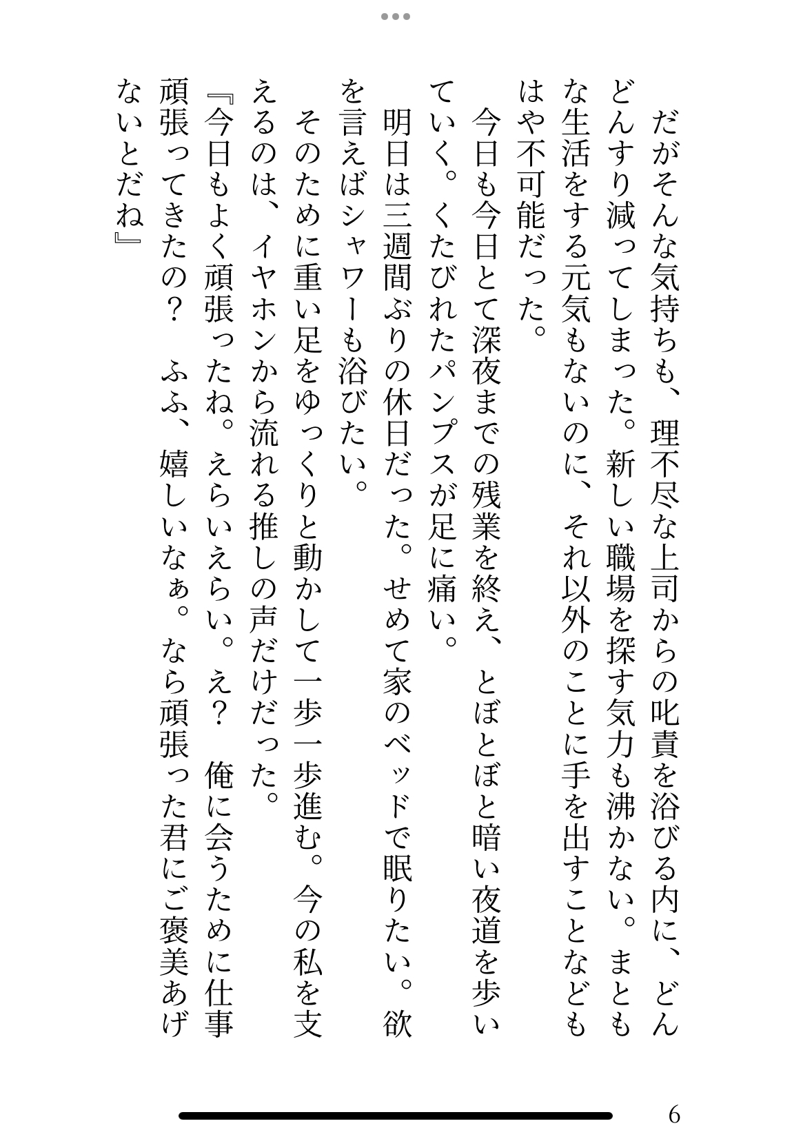 社畜OLの唯一の癒やしは、推し同人声優のえっちなASMR〜耳元で執着マシマシな淫語を囁かれて、彼なしじゃいられない身体にされました〜 画像5