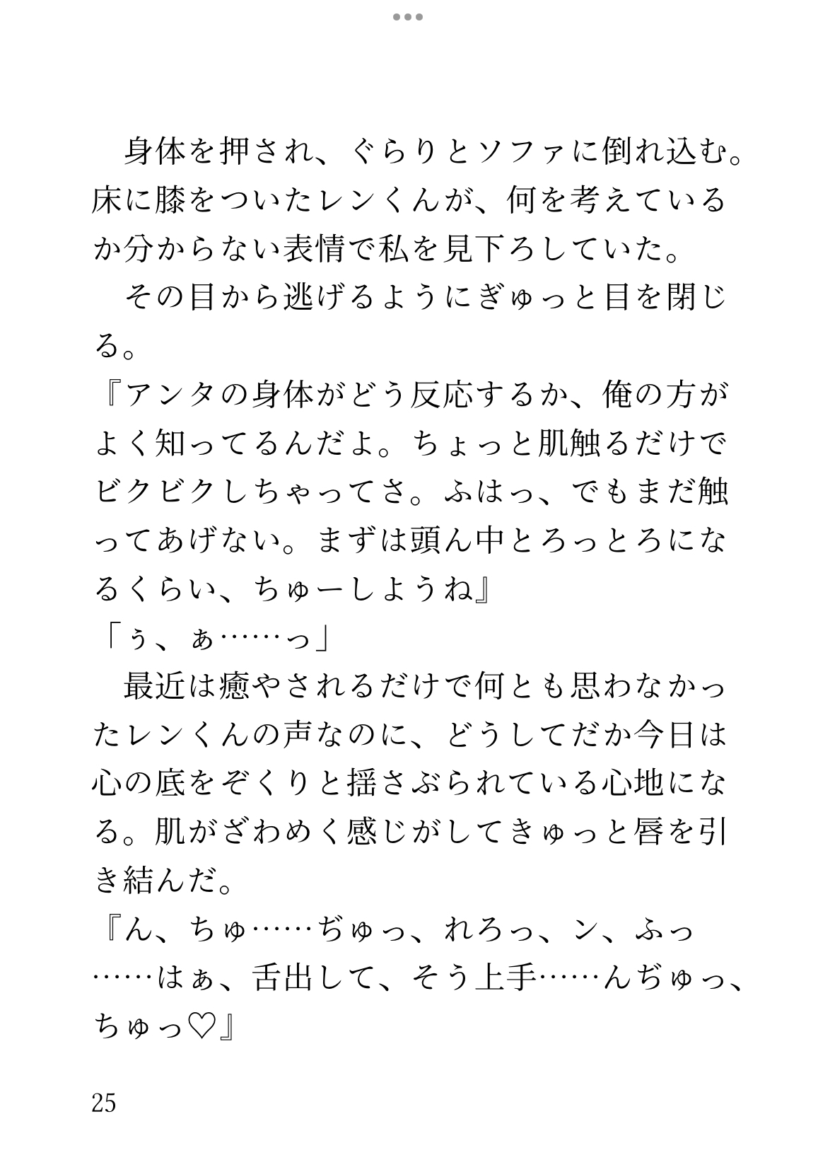 社畜OLの唯一の癒やしは、推し同人声優のえっちなASMR〜耳元で執着マシマシな淫語を囁かれて、彼なしじゃいられない身体にされました〜 画像6