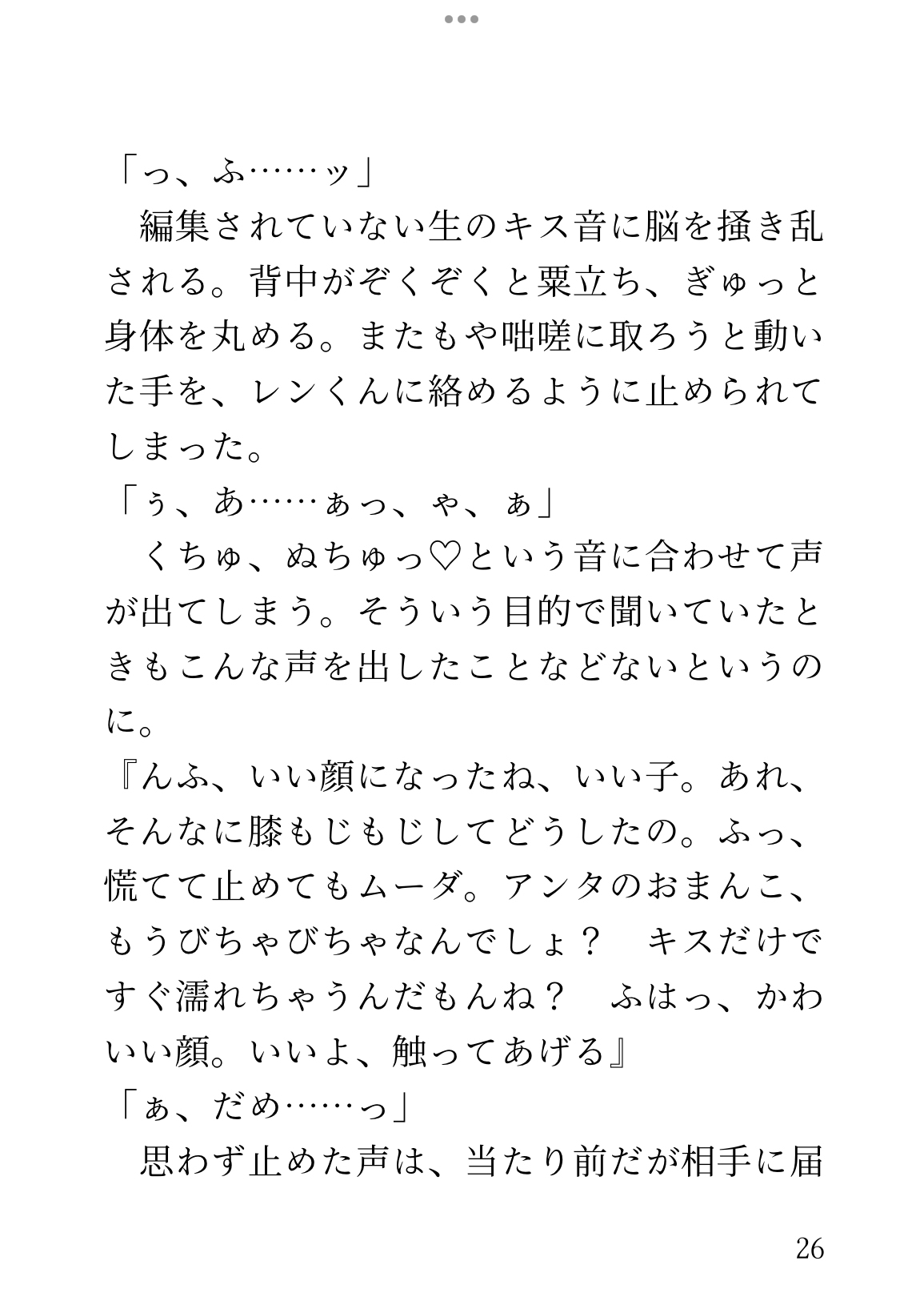 社畜OLの唯一の癒やしは、推し同人声優のえっちなASMR〜耳元で執着マシマシな淫語を囁かれて、彼なしじゃいられない身体にされました〜 画像7