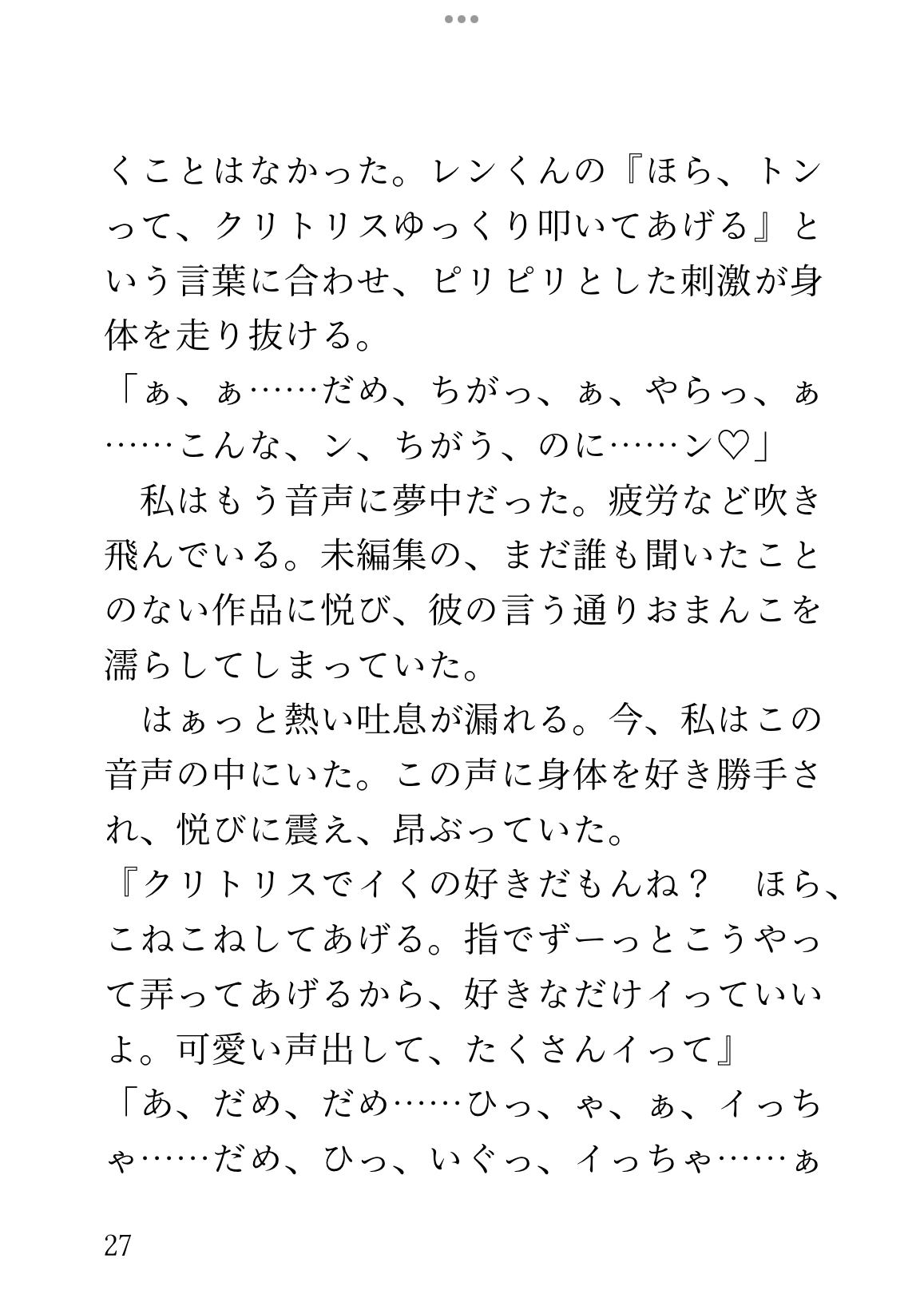 社畜OLの唯一の癒やしは、推し同人声優のえっちなASMR〜耳元で執着マシマシな淫語を囁かれて、彼なしじゃいられない身体にされました〜 画像8