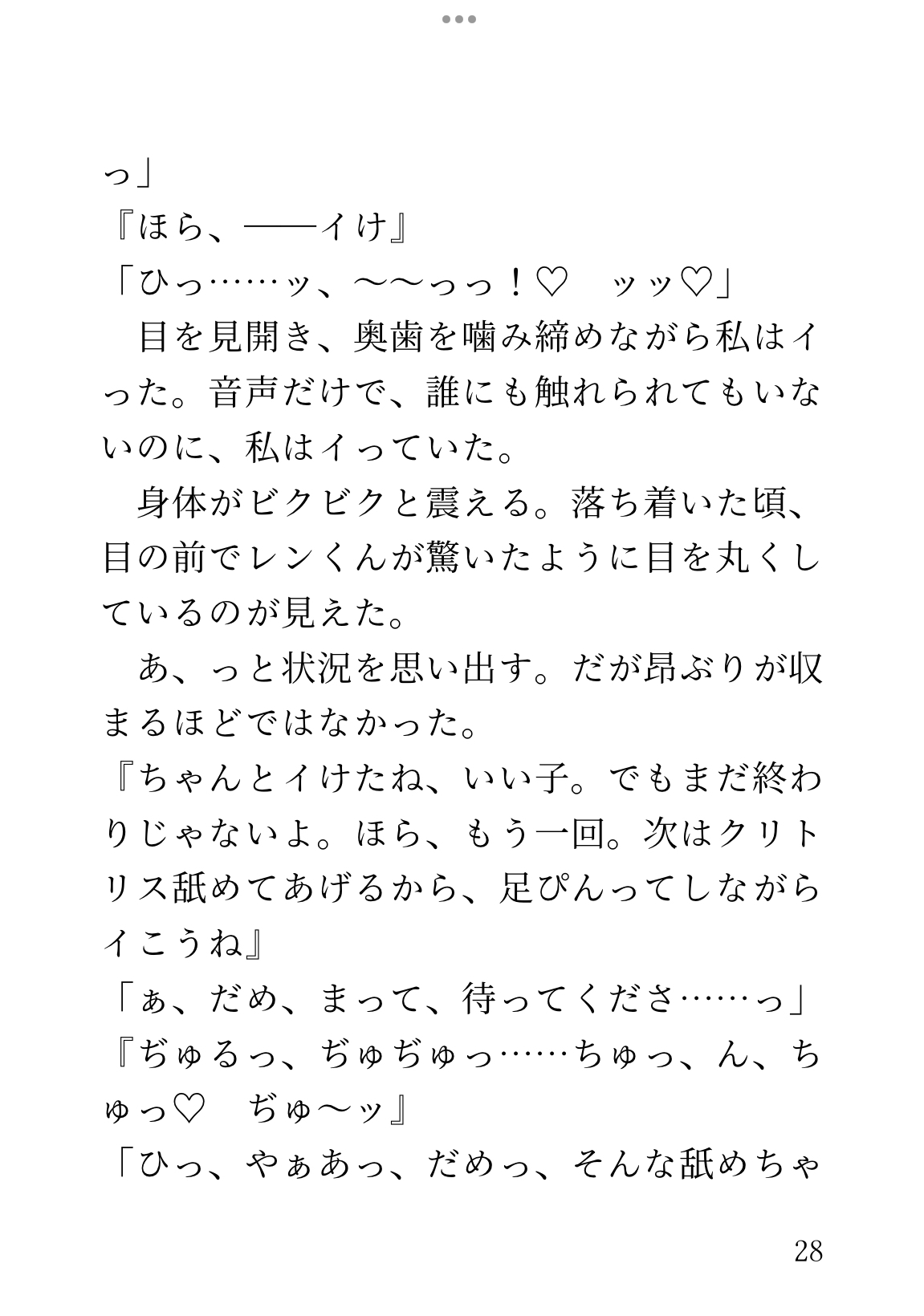 社畜OLの唯一の癒やしは、推し同人声優のえっちなASMR〜耳元で執着マシマシな淫語を囁かれて、彼なしじゃいられない身体にされました〜 画像9