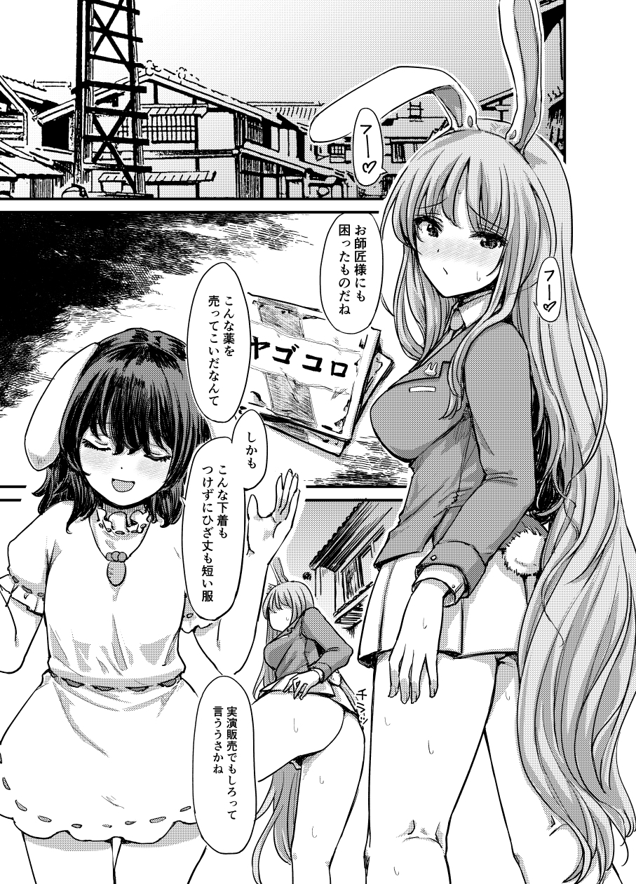 鈴仙、てゐの媚薬行商ヌクヌクH_1