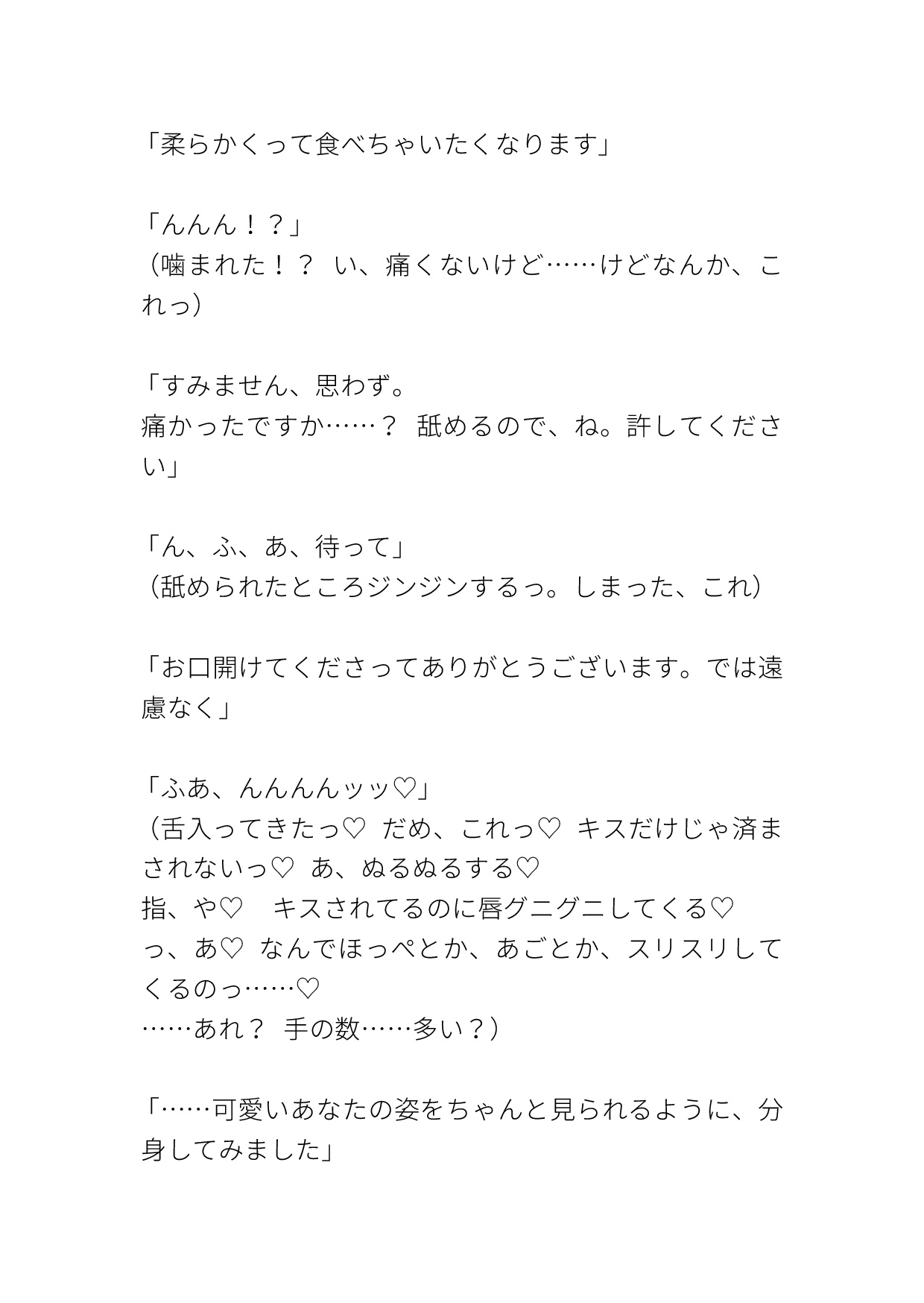 使い魔は意地っ張り彼女を溺愛する 分身した彼は乳首とクリどろどろにいじめたい 息もできない濃厚3Pえっち 画像2