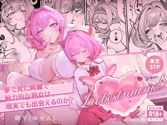 Liebestraum♪ 夢で何度も出会っていた女は彼女の母だった  〜放課後、禁断に堕ちていく〜