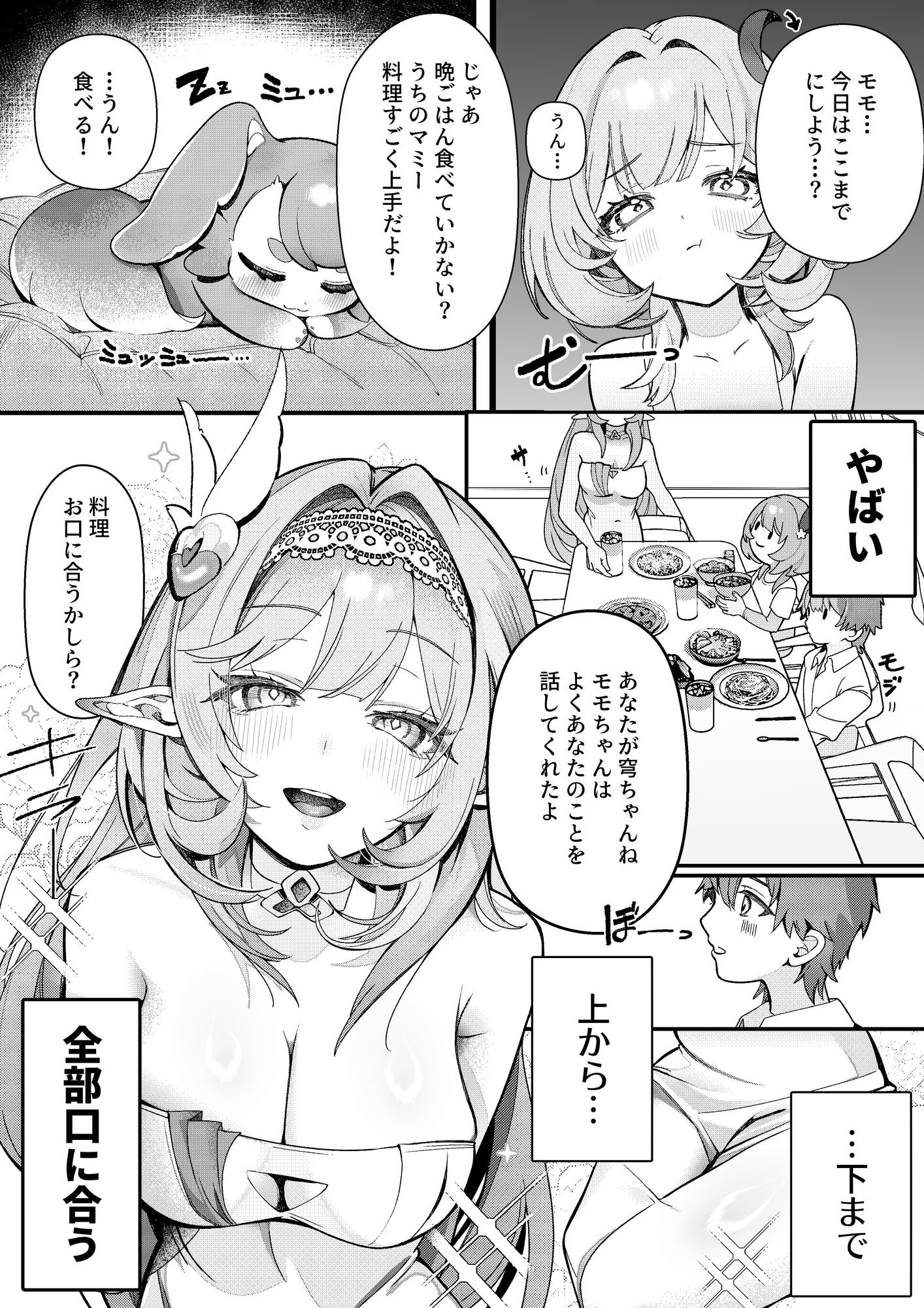 Liebestraum♪ 夢で何度も出会っていた女は彼女の母だった  〜放課後、禁断に堕ちていく〜 画像2