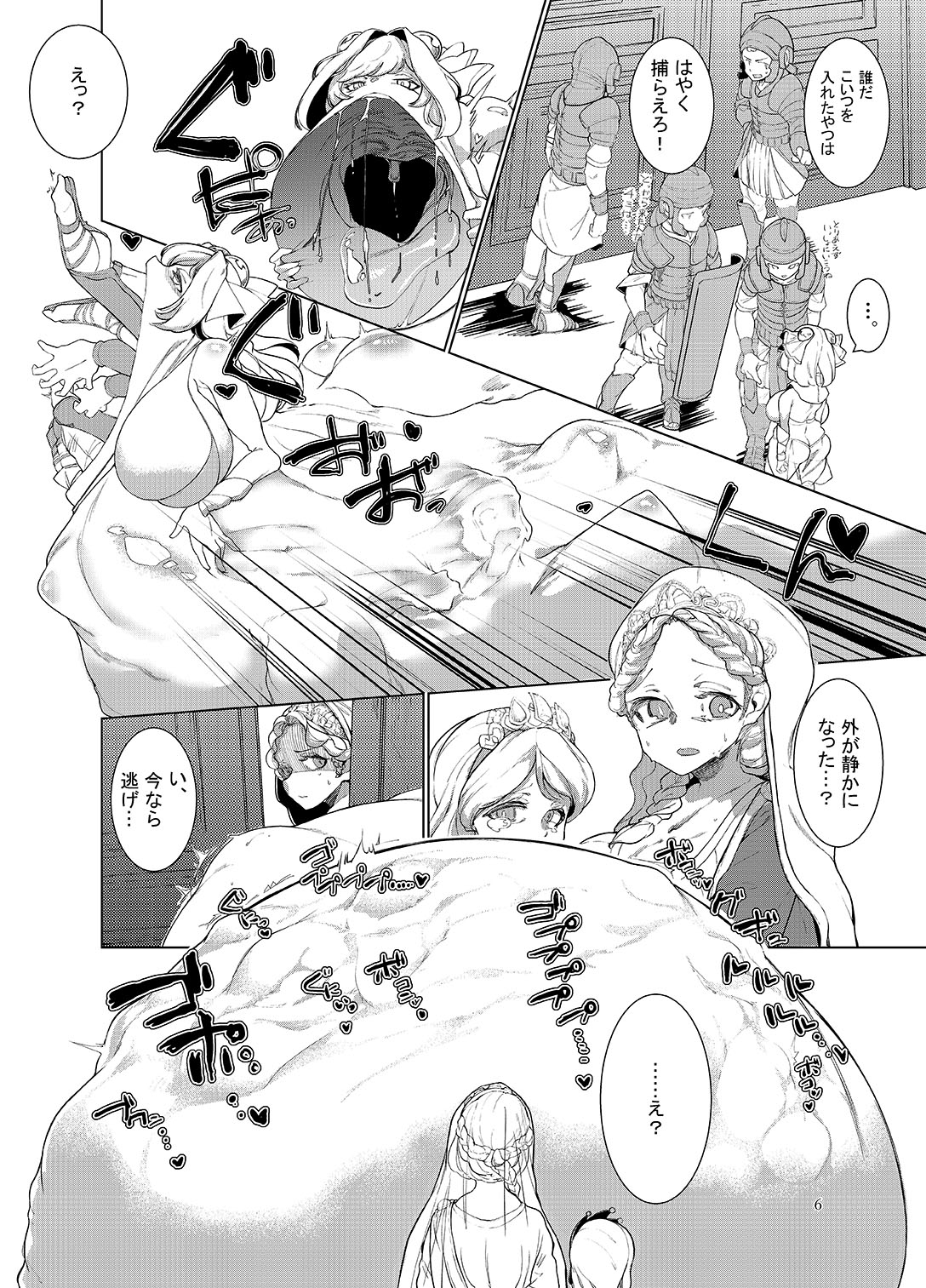 大量丸吞み合同誌Gluttony 画像2