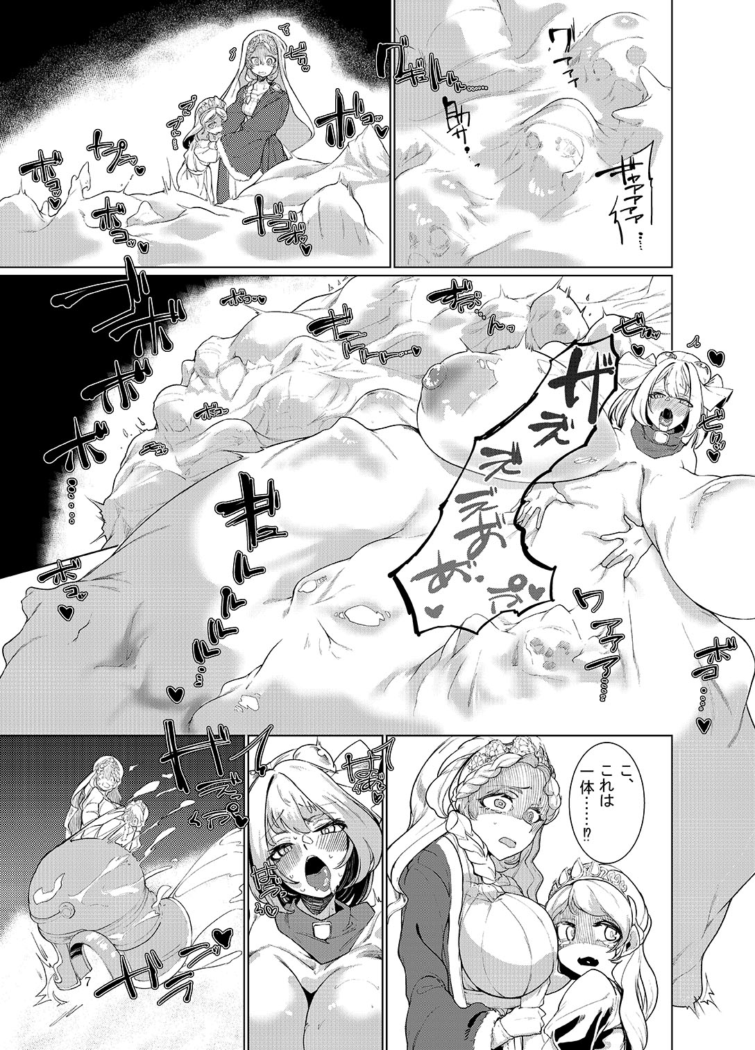 大量丸吞み合同誌Gluttony 画像3