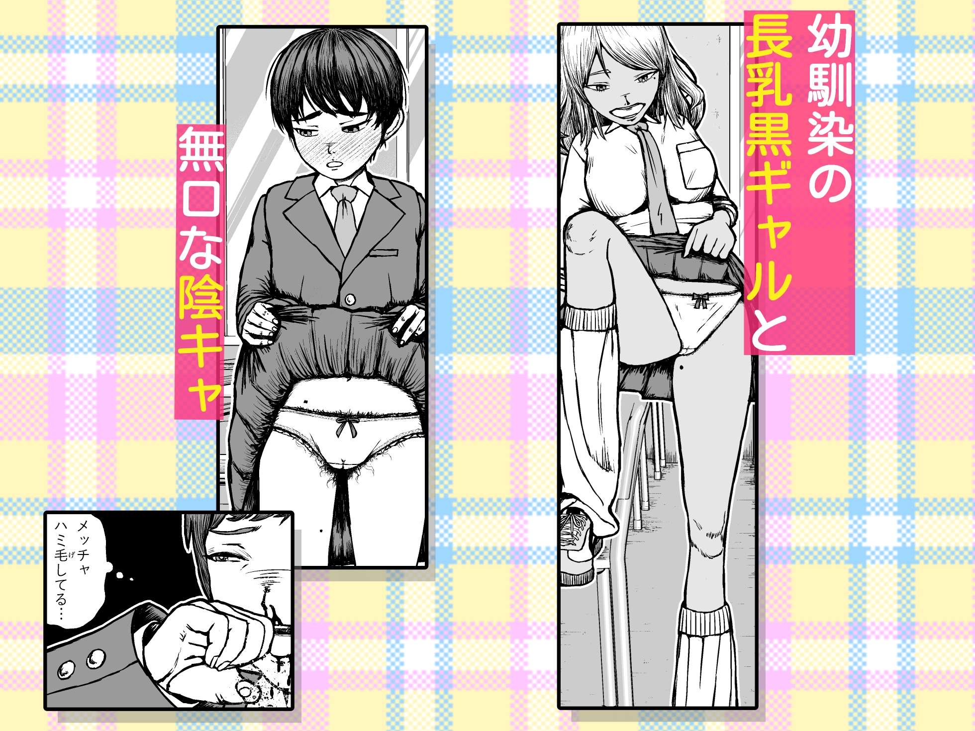 幼馴染はケツ毛ボーボー 画像1