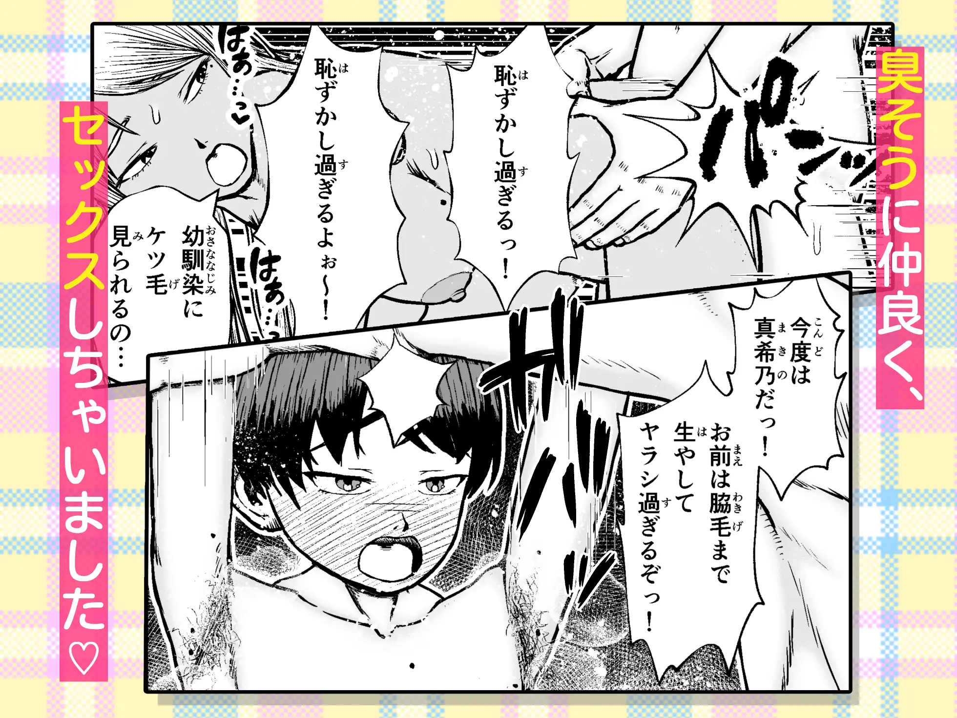 幼馴染はケツ毛ボーボー サンプル画像 8