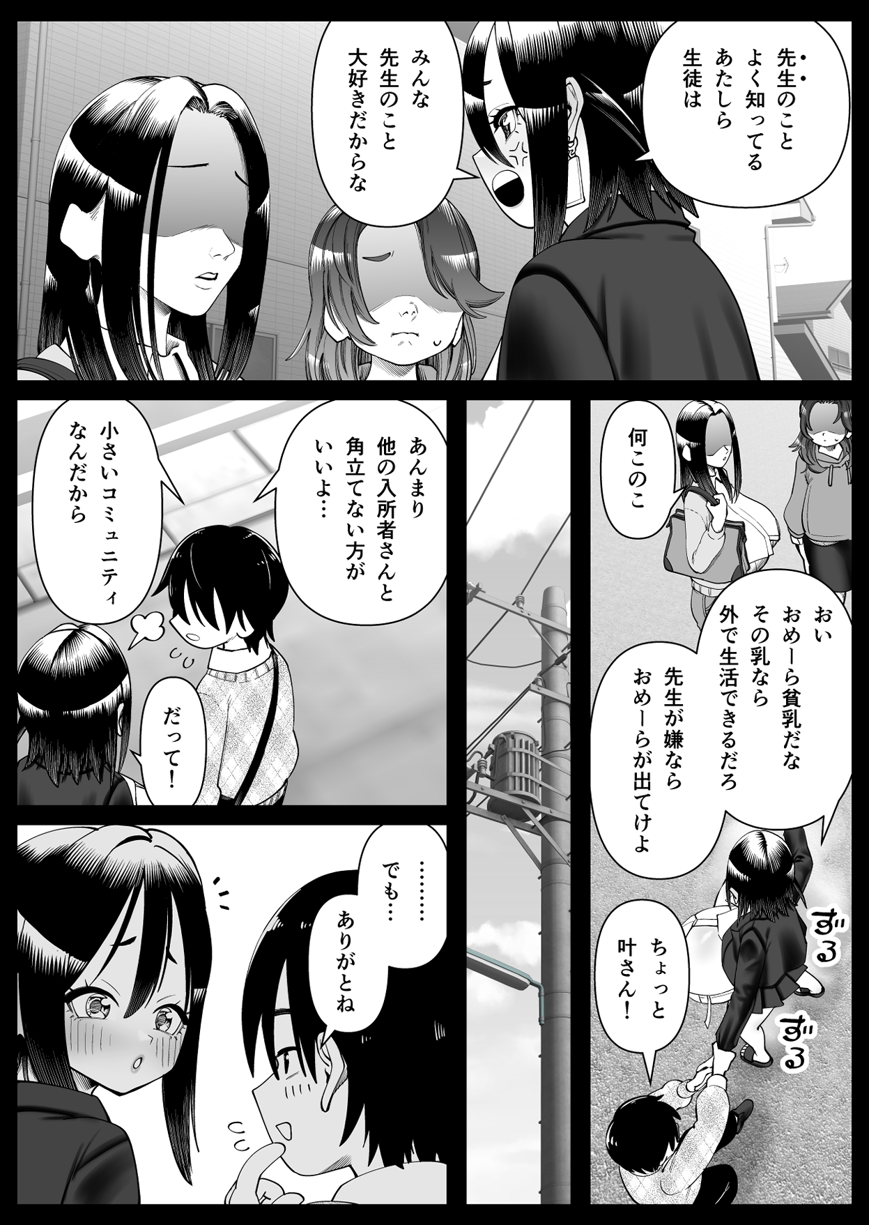 超乳さん保護施設の学校1,2,3 画像5