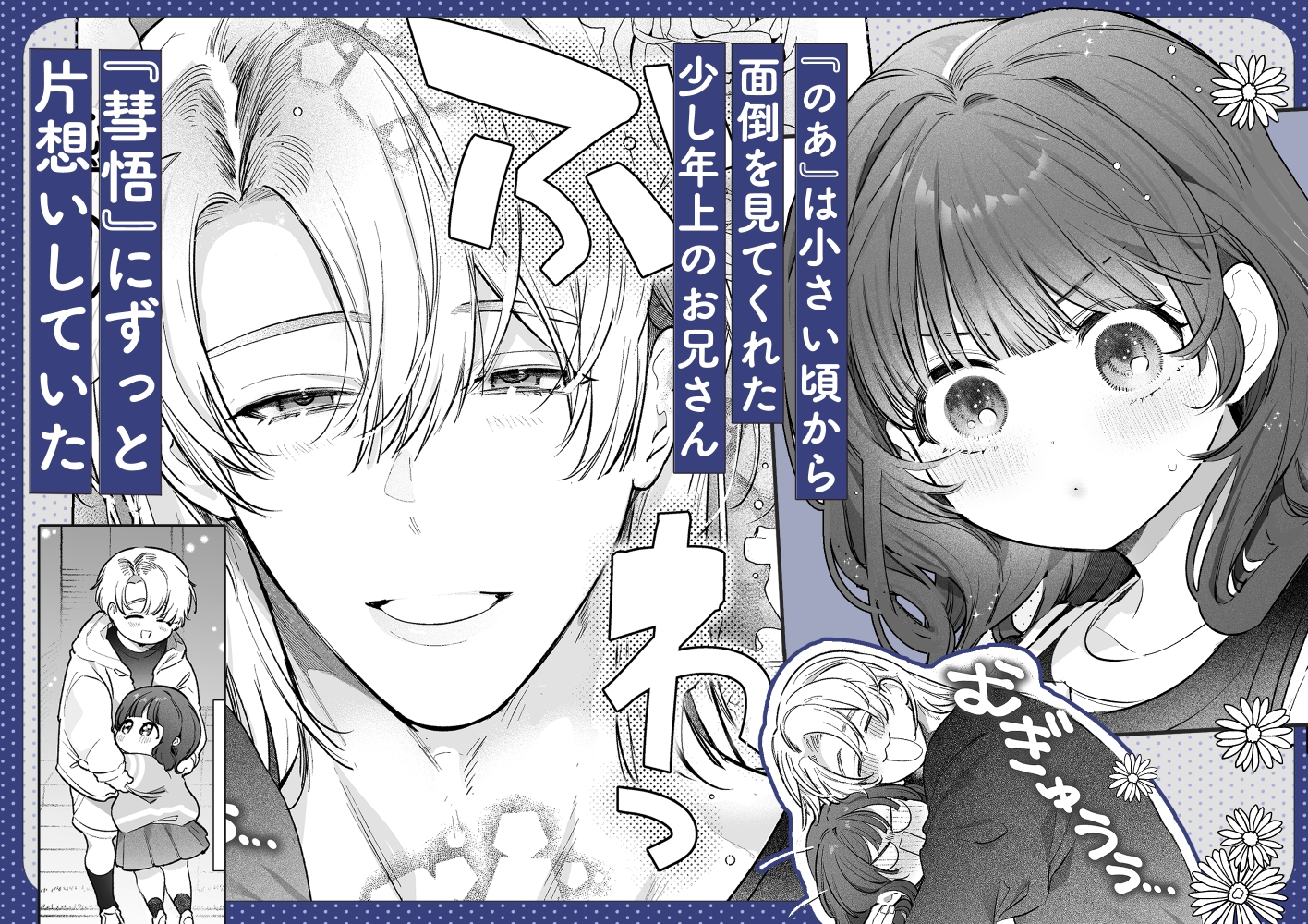 このお兄さんはキケンです。 画像1