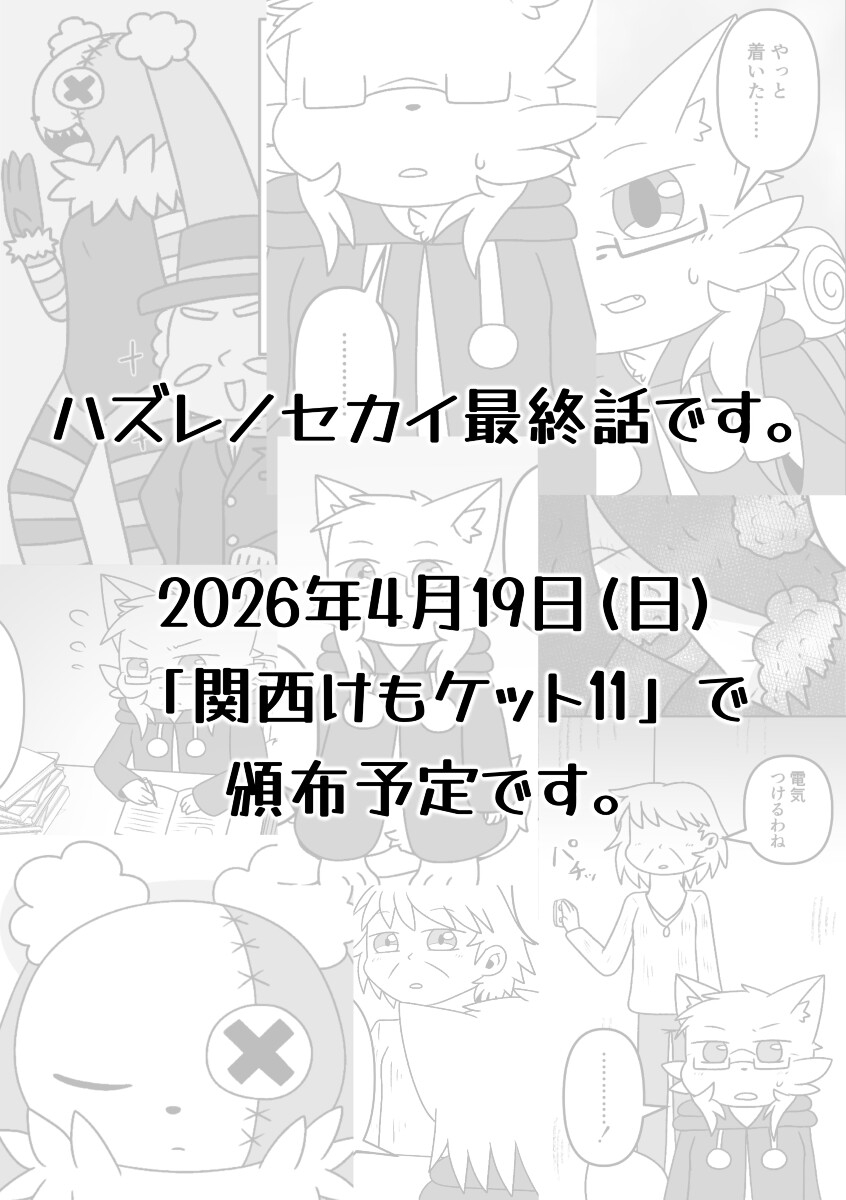 ハズレノセカイ ACT THE FINAL 画像3